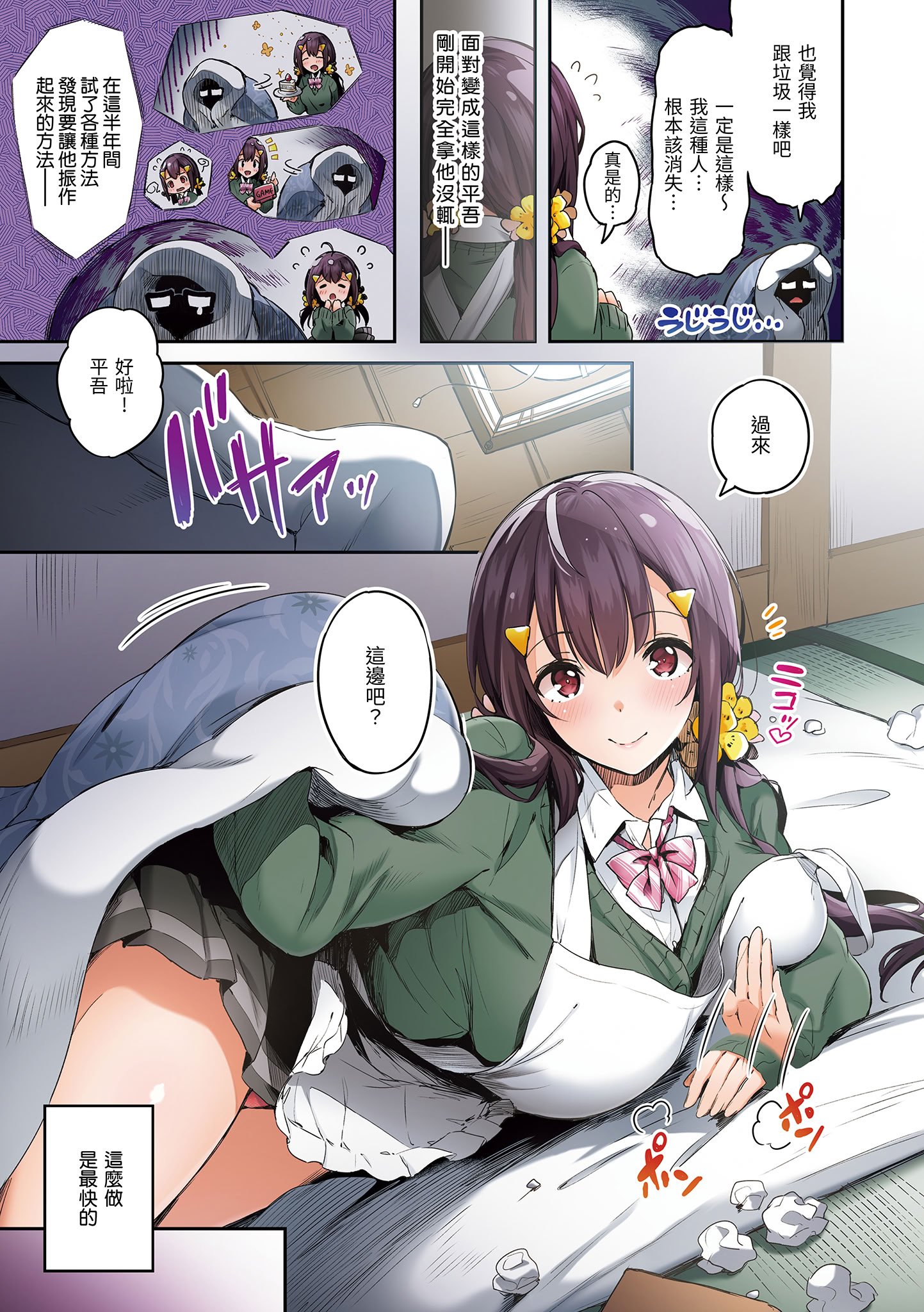 [ぴょん吉] 片恋フラグメント [中国翻訳] [無修正] [DL版]