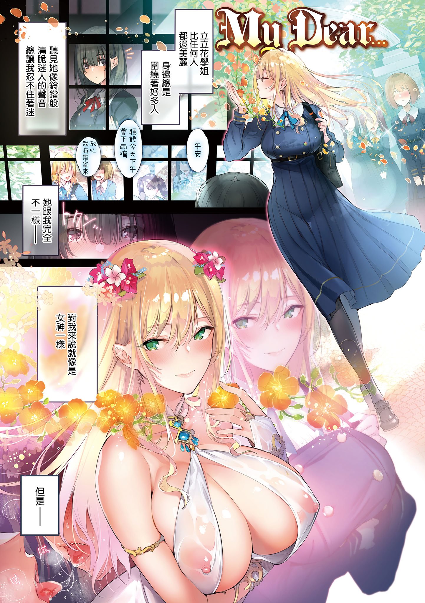 [ぴょん吉] 片恋フラグメント [中国翻訳] [無修正] [DL版]