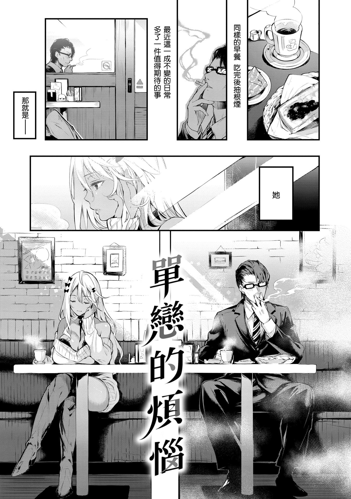 [ぴょん吉] 片恋フラグメント [中国翻訳] [無修正] [DL版]