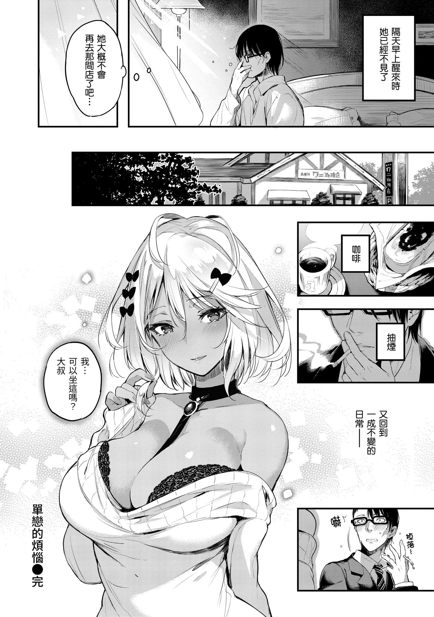 [ぴょん吉] 片恋フラグメント [中国翻訳] [無修正] [DL版]