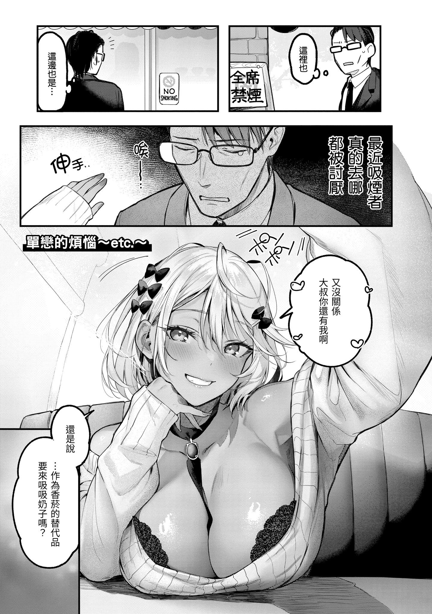 [ぴょん吉] 片恋フラグメント [中国翻訳] [無修正] [DL版]