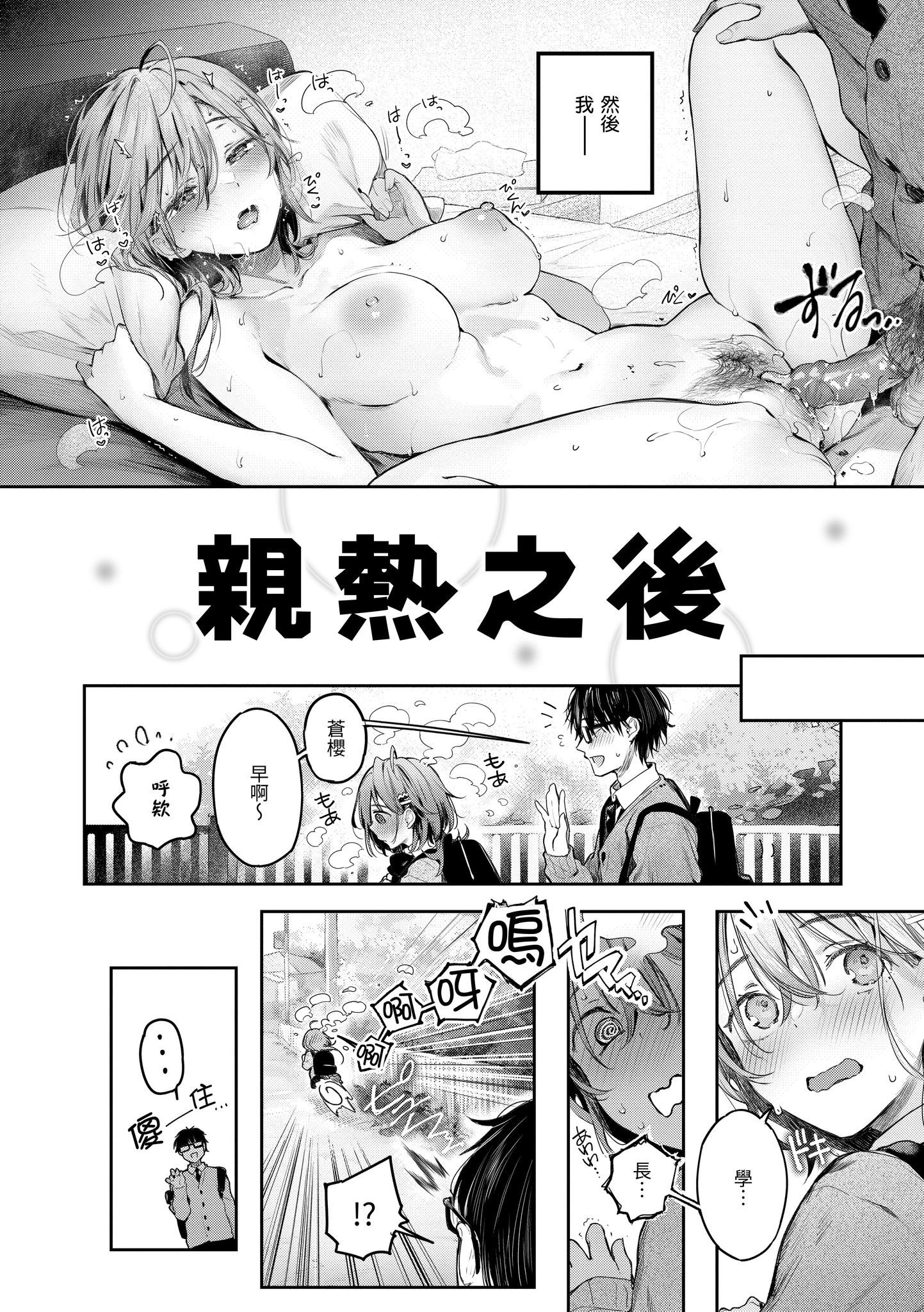 [ぴょん吉] 片恋フラグメント [中国翻訳] [無修正] [DL版]