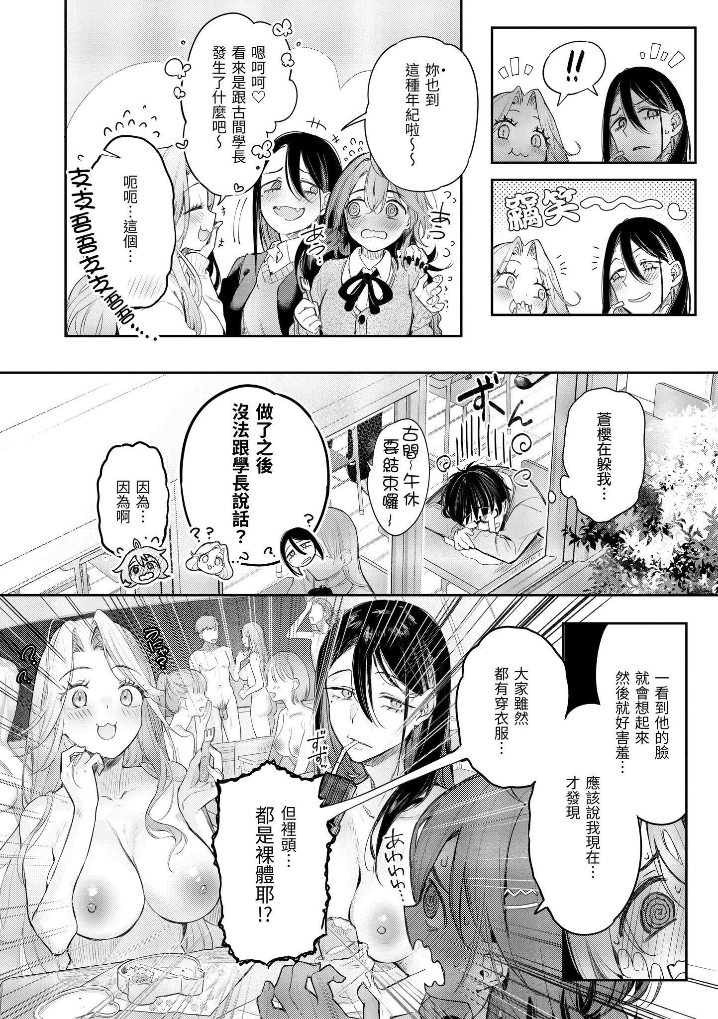 [ぴょん吉] 片恋フラグメント [中国翻訳] [無修正] [DL版]