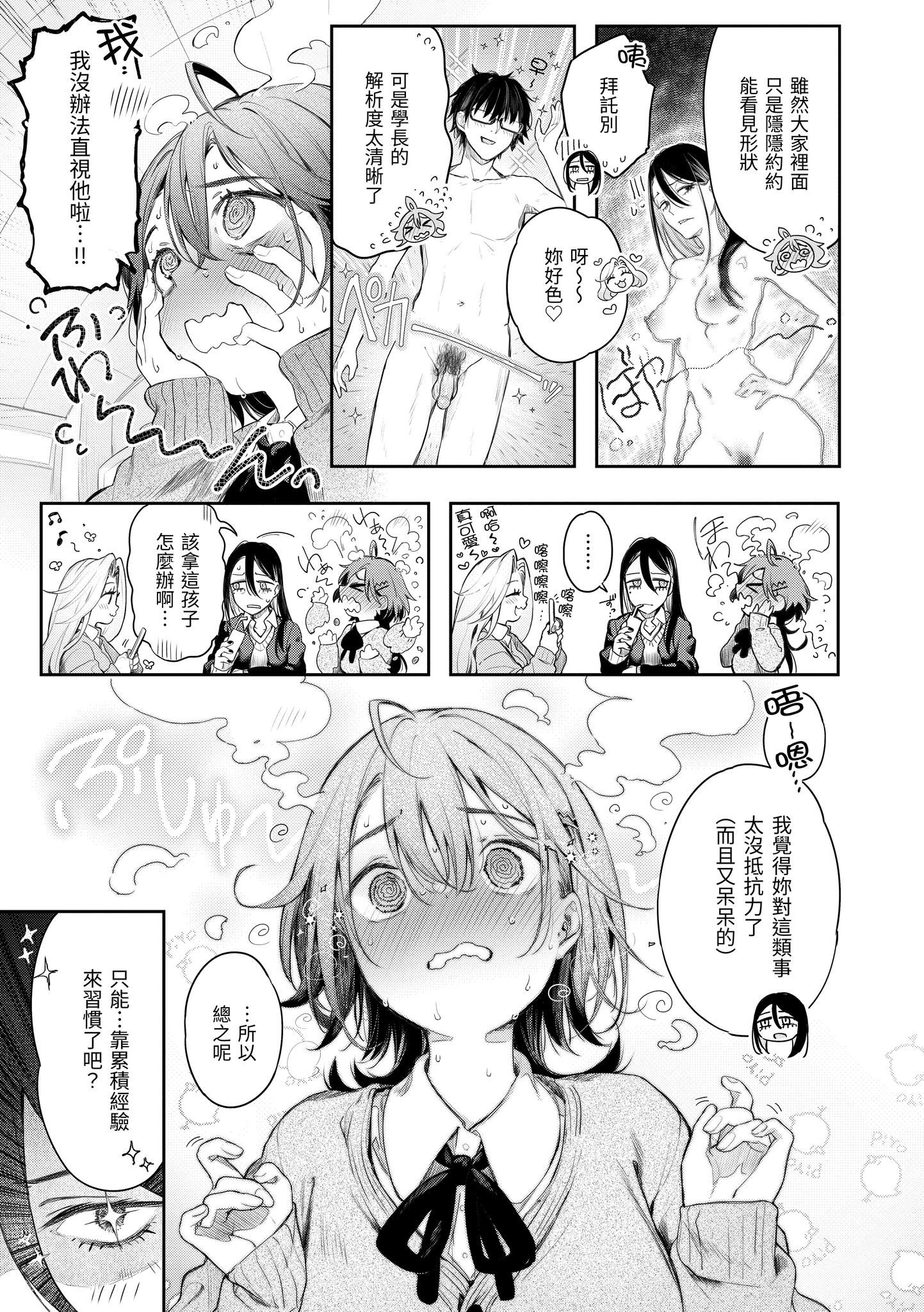 [ぴょん吉] 片恋フラグメント [中国翻訳] [無修正] [DL版]