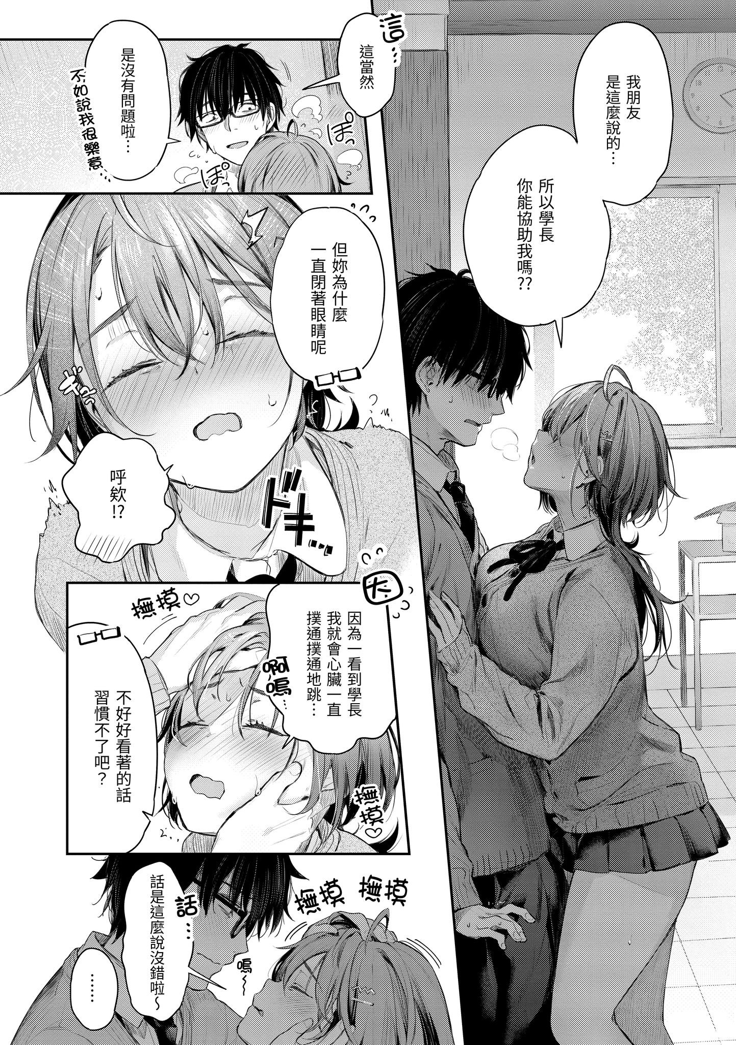 [ぴょん吉] 片恋フラグメント [中国翻訳] [無修正] [DL版]