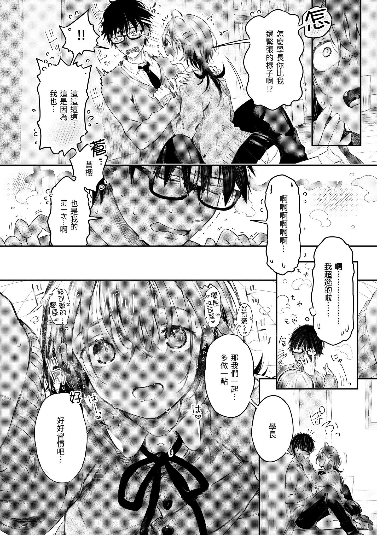 [ぴょん吉] 片恋フラグメント [中国翻訳] [無修正] [DL版]