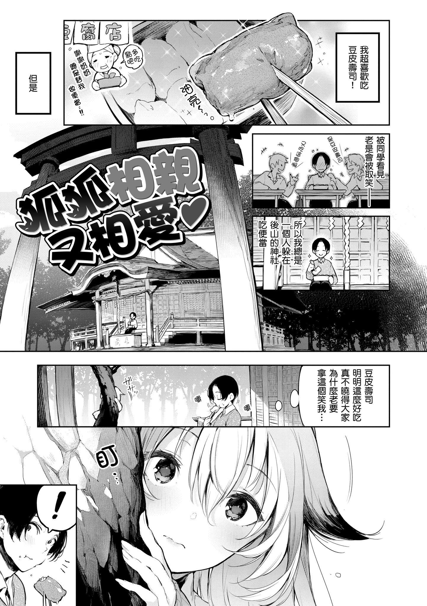 [ぴょん吉] 片恋フラグメント [中国翻訳] [無修正] [DL版]