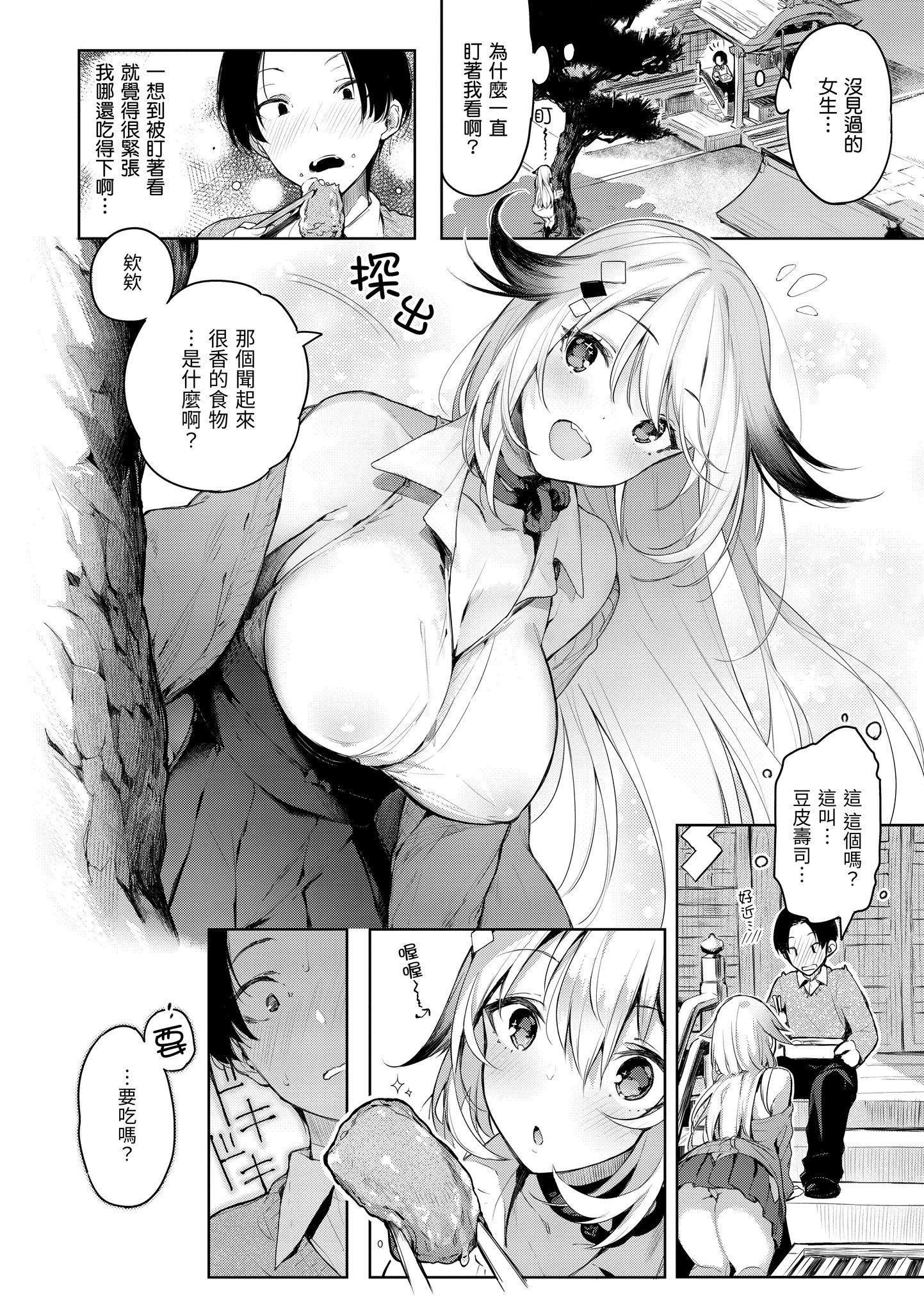 [ぴょん吉] 片恋フラグメント [中国翻訳] [無修正] [DL版]