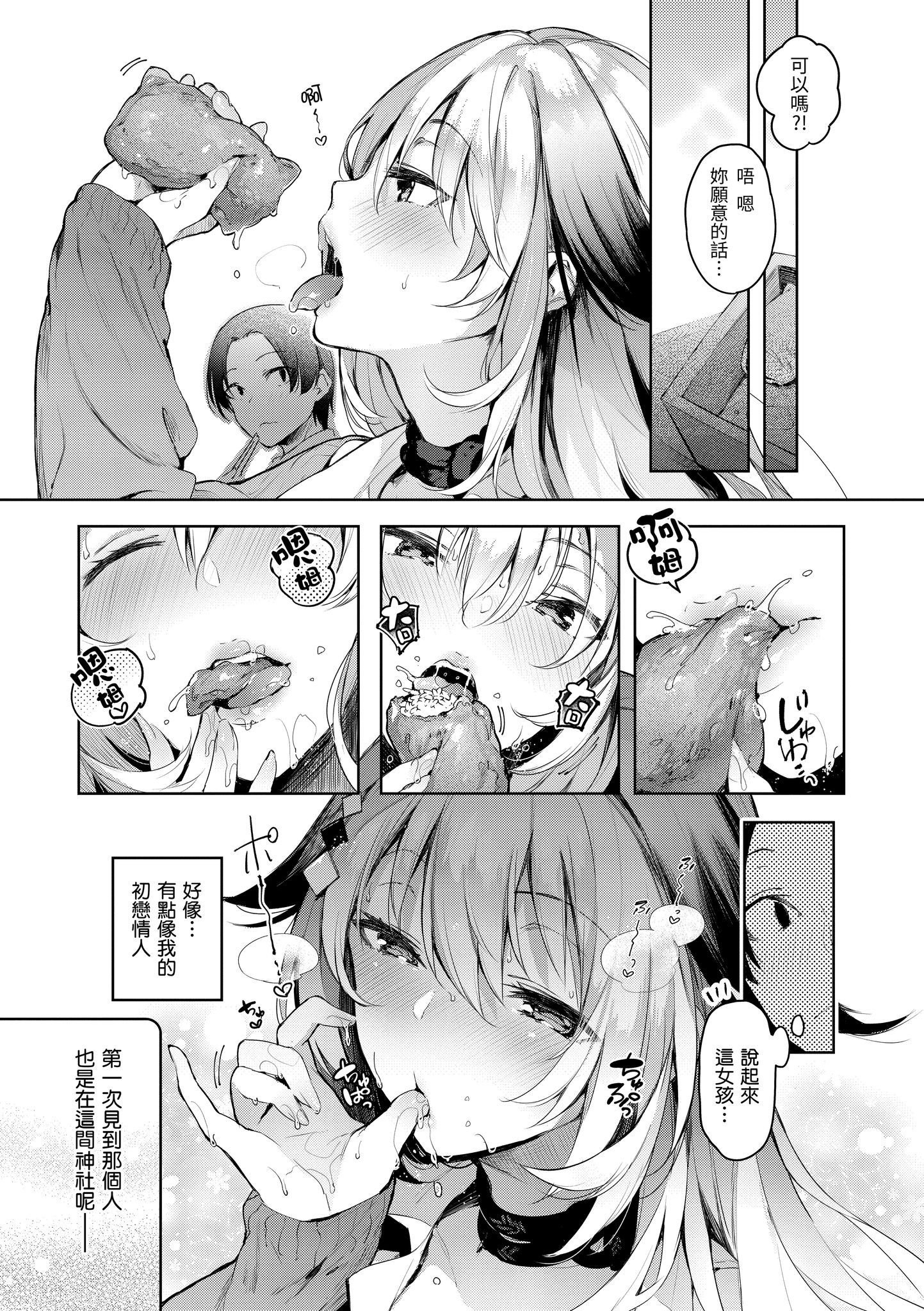 [ぴょん吉] 片恋フラグメント [中国翻訳] [無修正] [DL版]