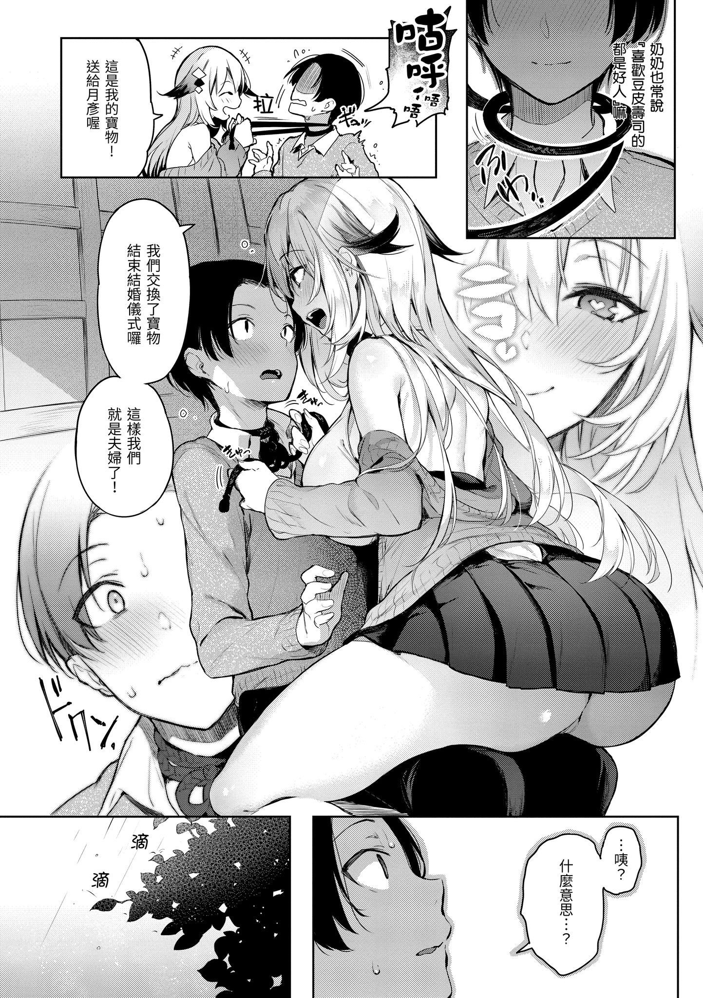 [ぴょん吉] 片恋フラグメント [中国翻訳] [無修正] [DL版]