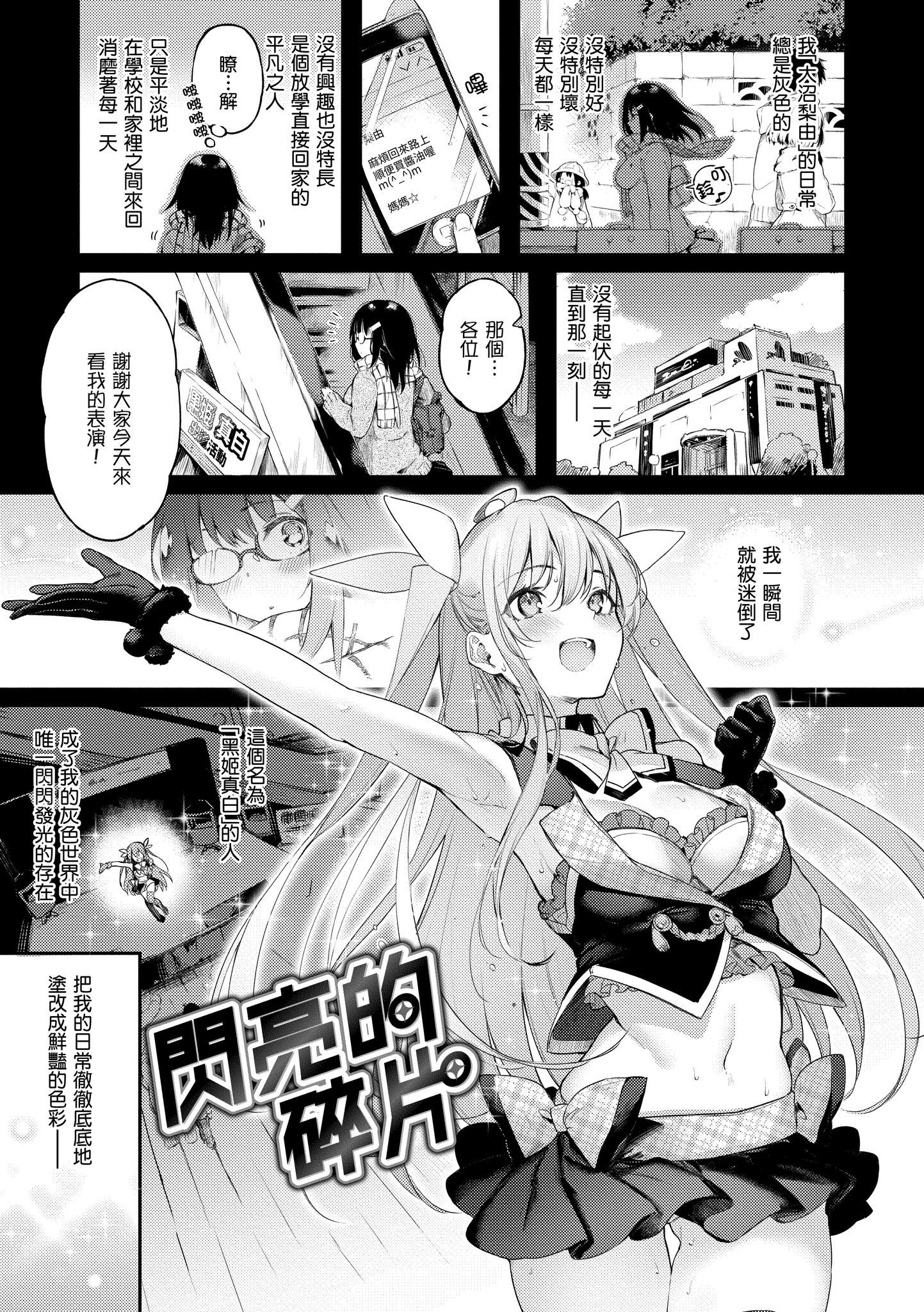 [ぴょん吉] 片恋フラグメント [中国翻訳] [無修正] [DL版]