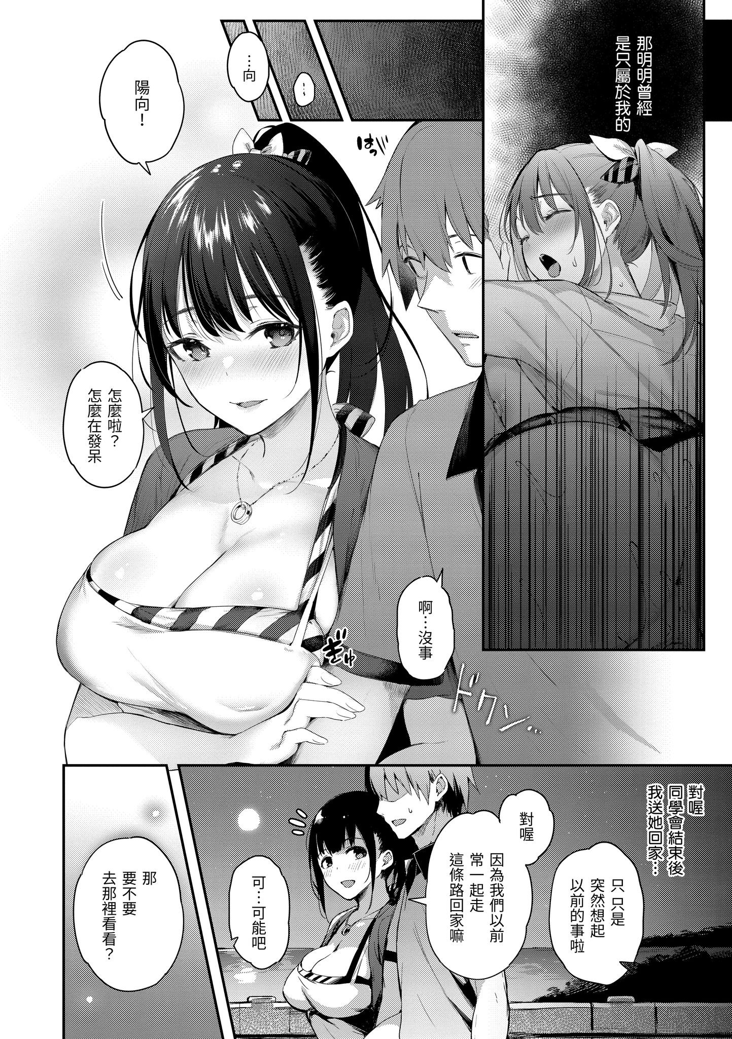 [ぴょん吉] 片恋フラグメント [中国翻訳] [無修正] [DL版]