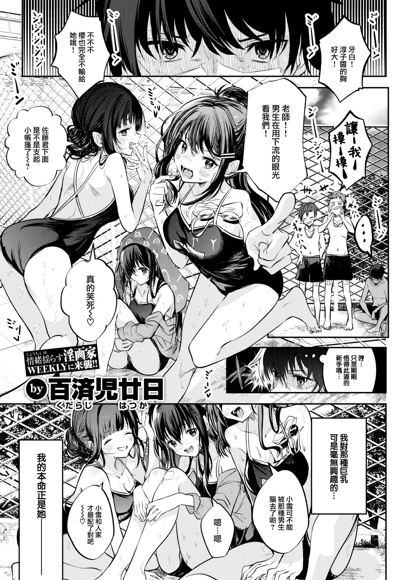 [百済児廿日] 処女の微熱 [中文] [無修正][DL版](1話英文)
