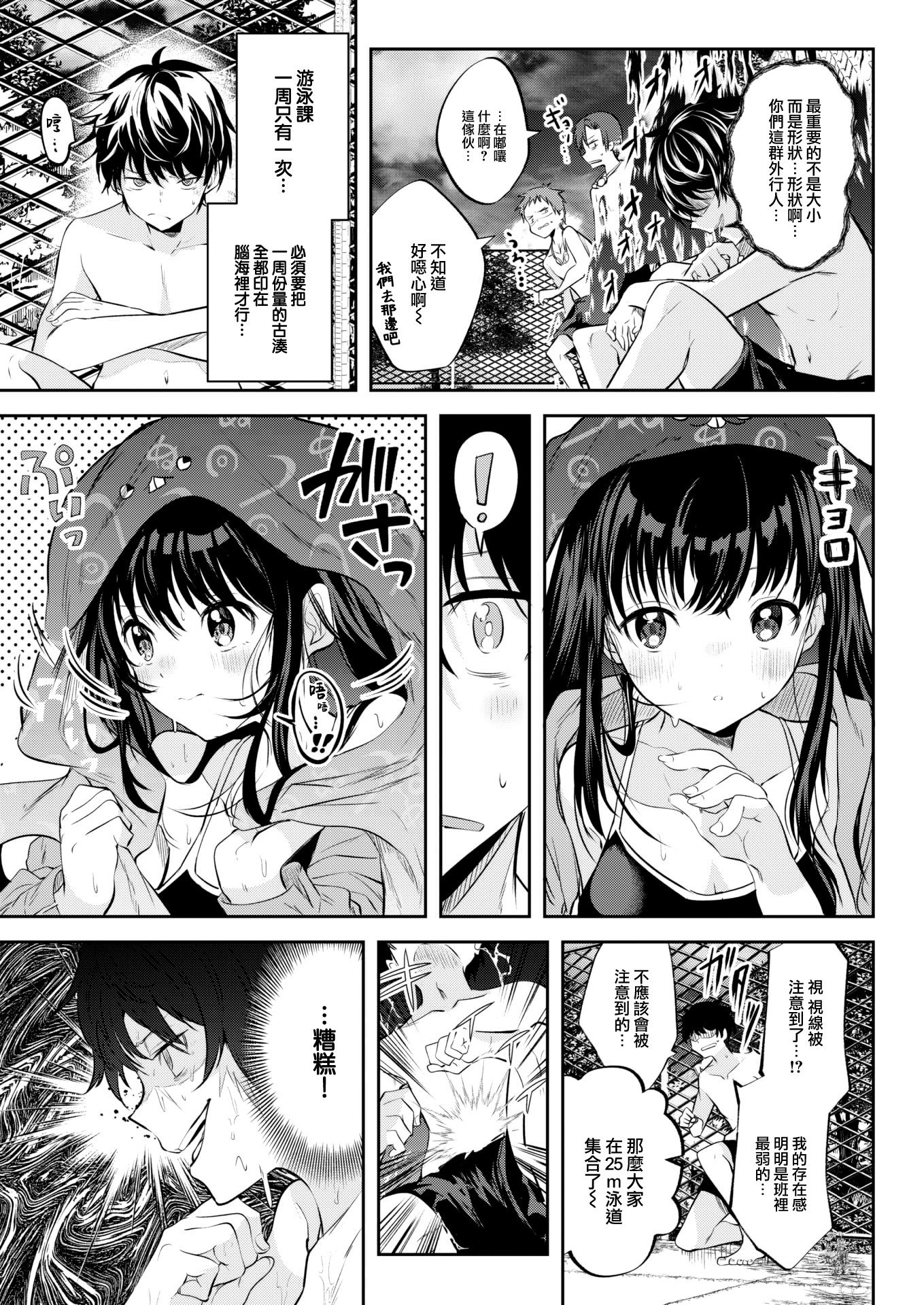 [百済児廿日] 処女の微熱 [中文] [無修正][DL版](1話英文)