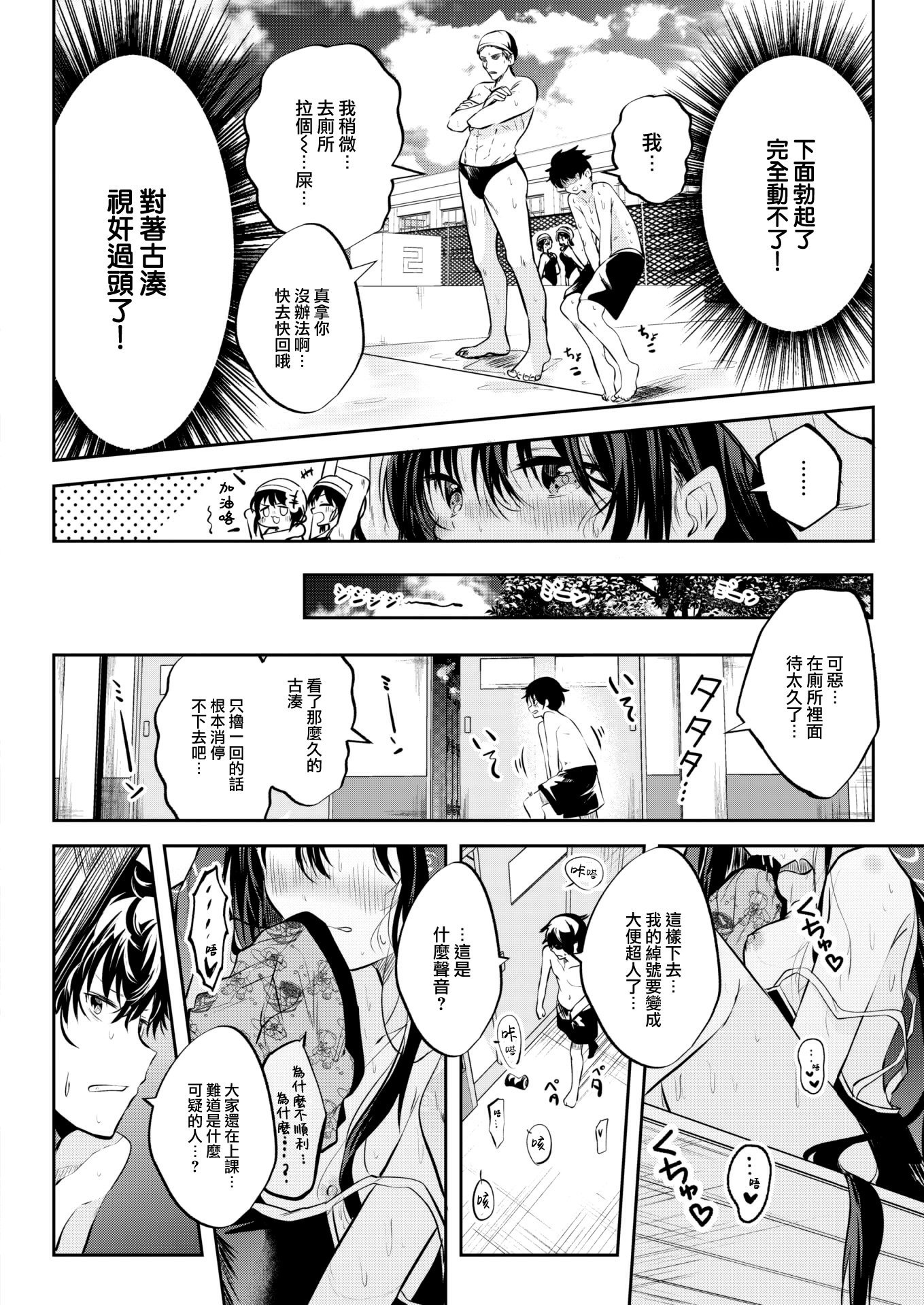 [百済児廿日] 処女の微熱 [中文] [無修正][DL版](1話英文)