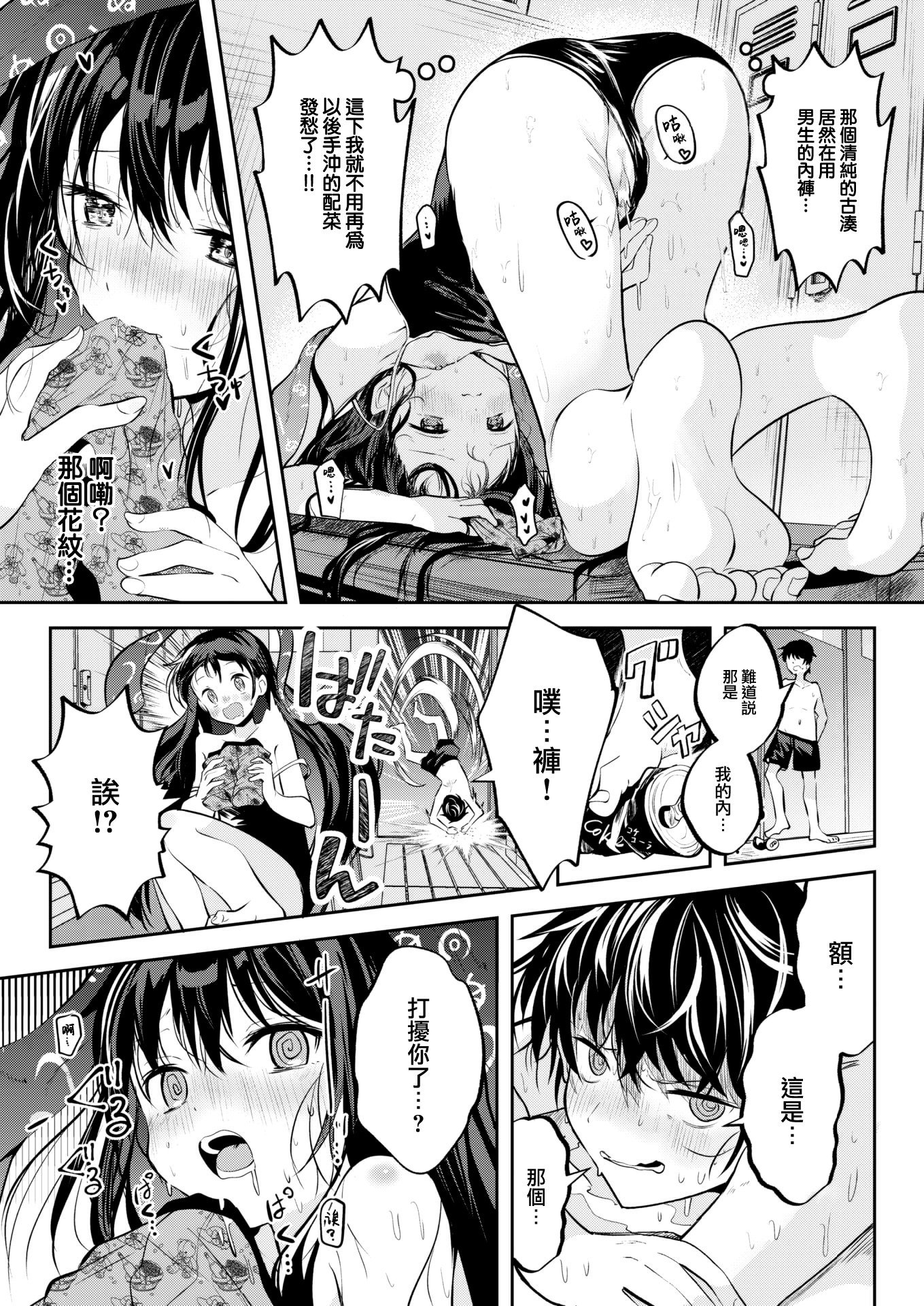 [百済児廿日] 処女の微熱 [中文] [無修正][DL版](1話英文)