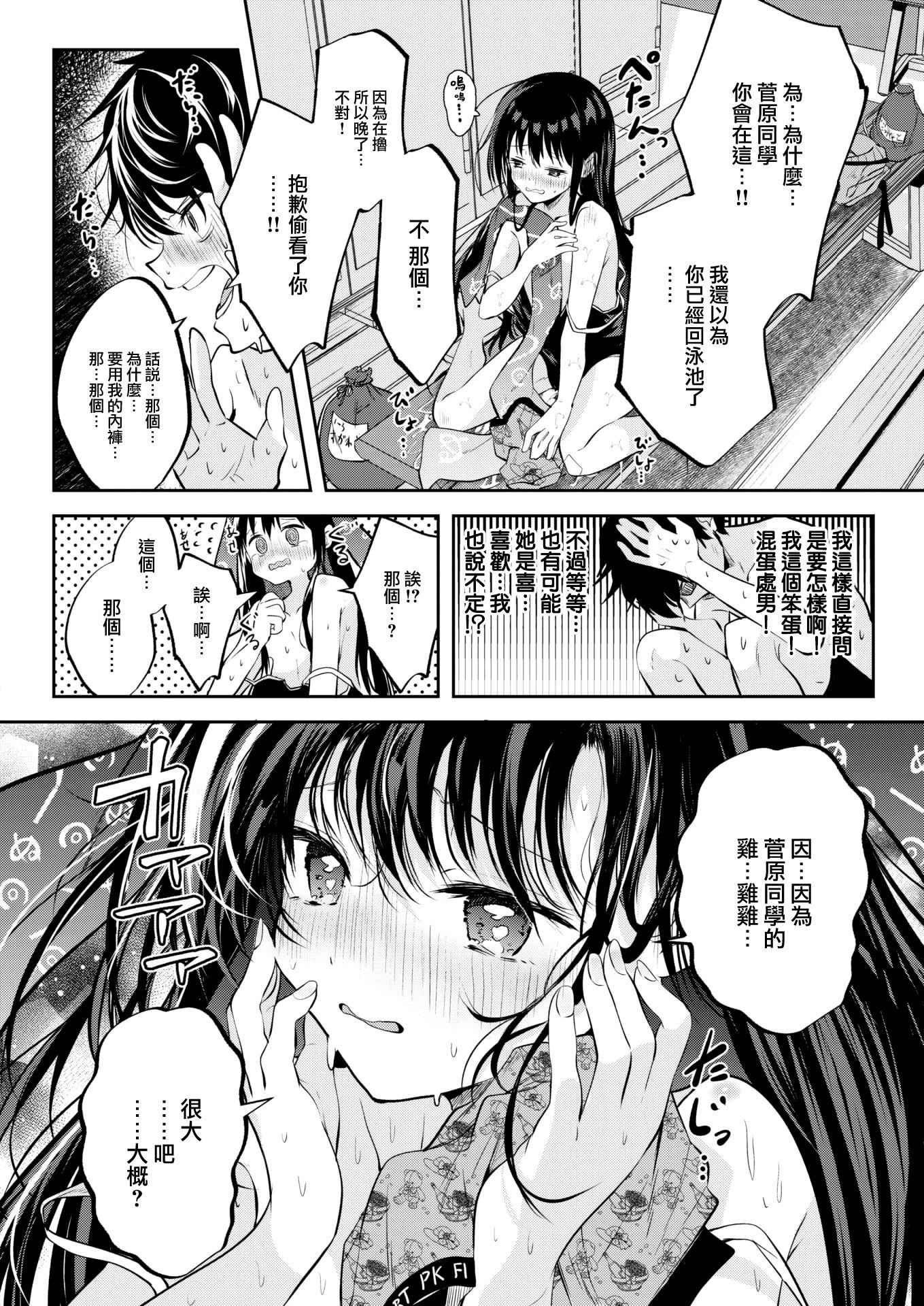 [百済児廿日] 処女の微熱 [中文] [無修正][DL版](1話英文)