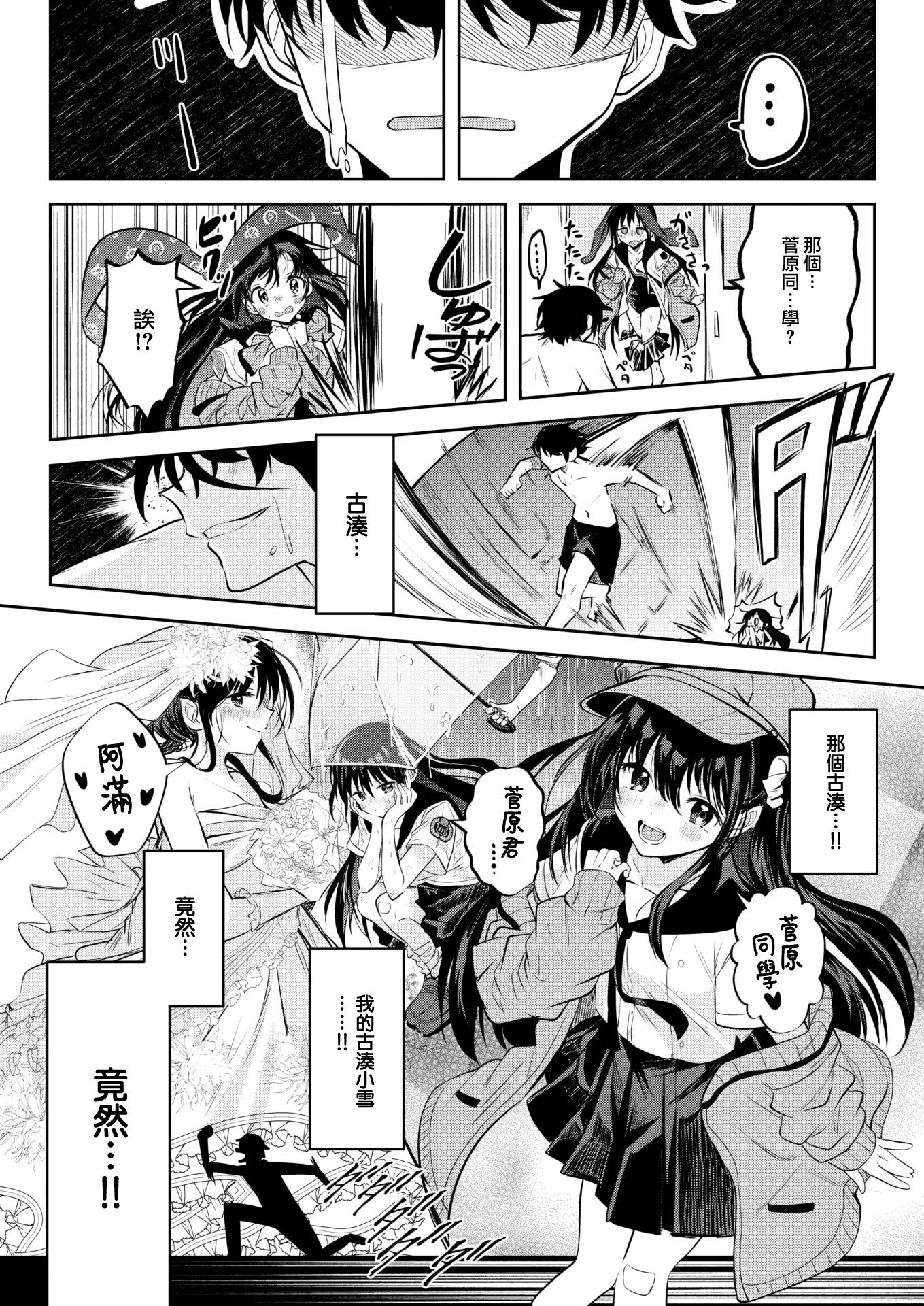 [百済児廿日] 処女の微熱 [中文] [無修正][DL版](1話英文)