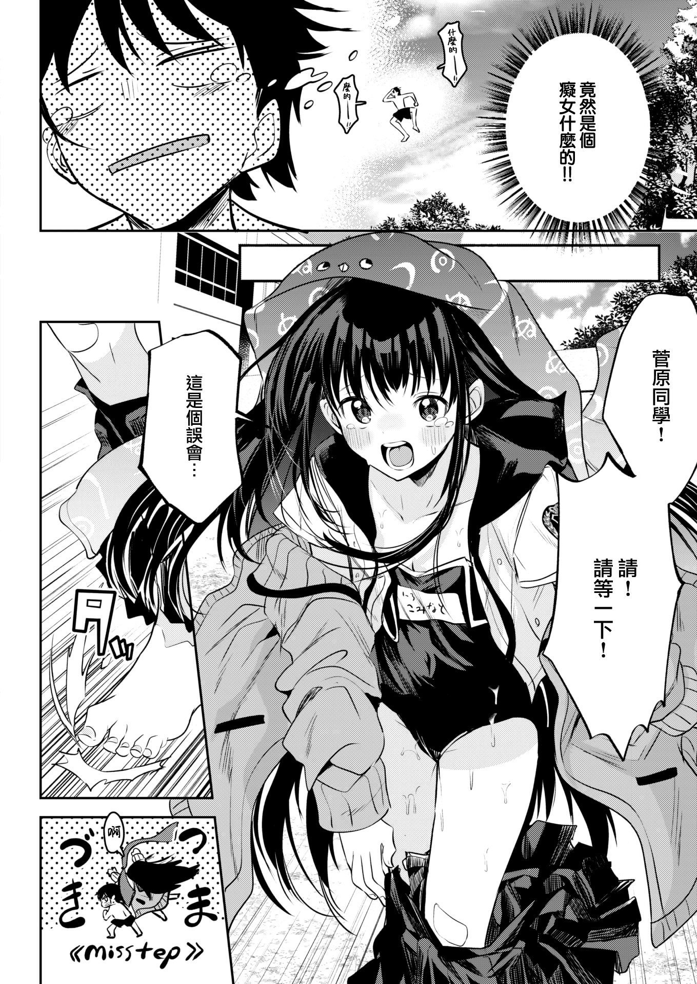 [百済児廿日] 処女の微熱 [中文] [無修正][DL版](1話英文)