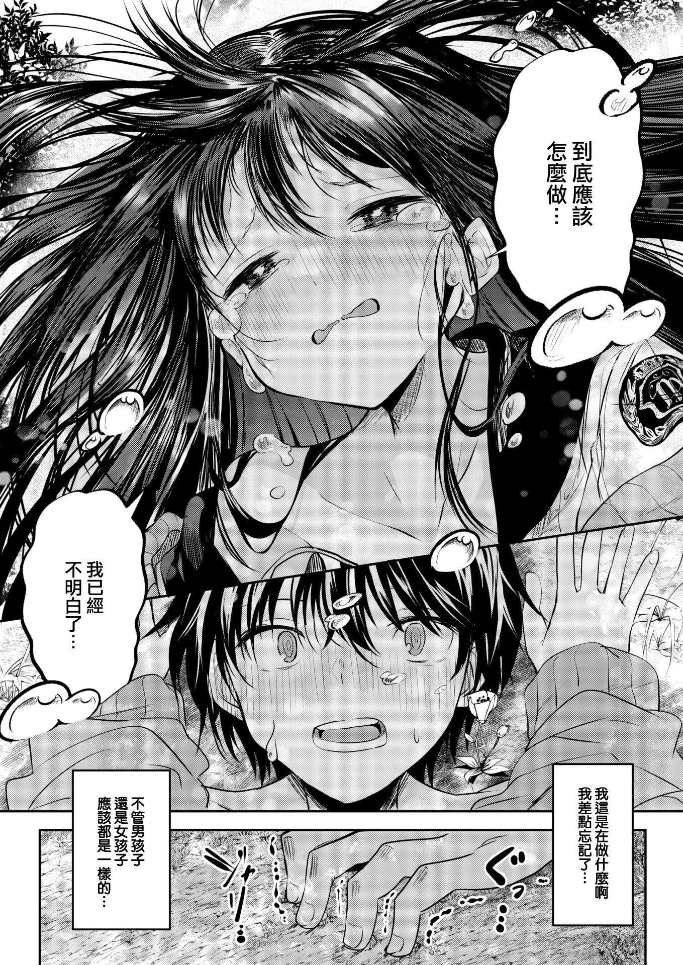 [百済児廿日] 処女の微熱 [中文] [無修正][DL版](1話英文)