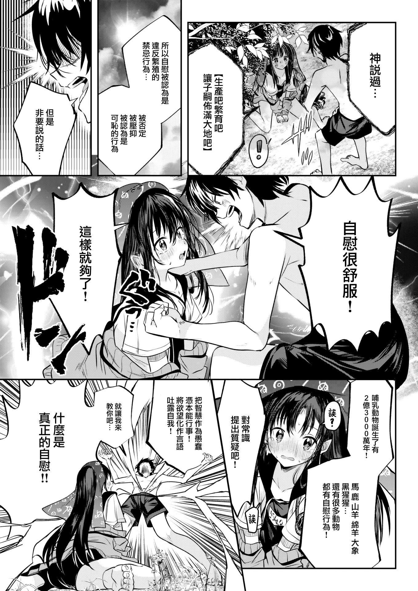 [百済児廿日] 処女の微熱 [中文] [無修正][DL版](1話英文)
