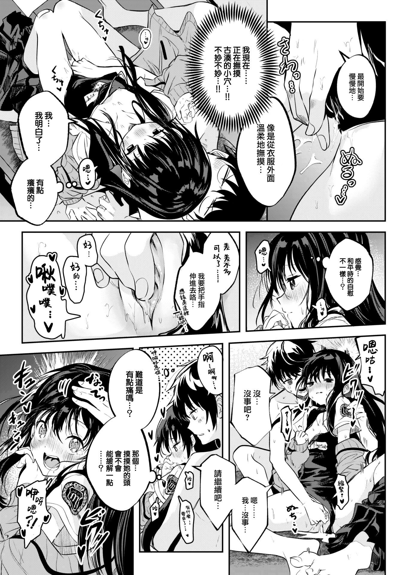 [百済児廿日] 処女の微熱 [中文] [無修正][DL版](1話英文)