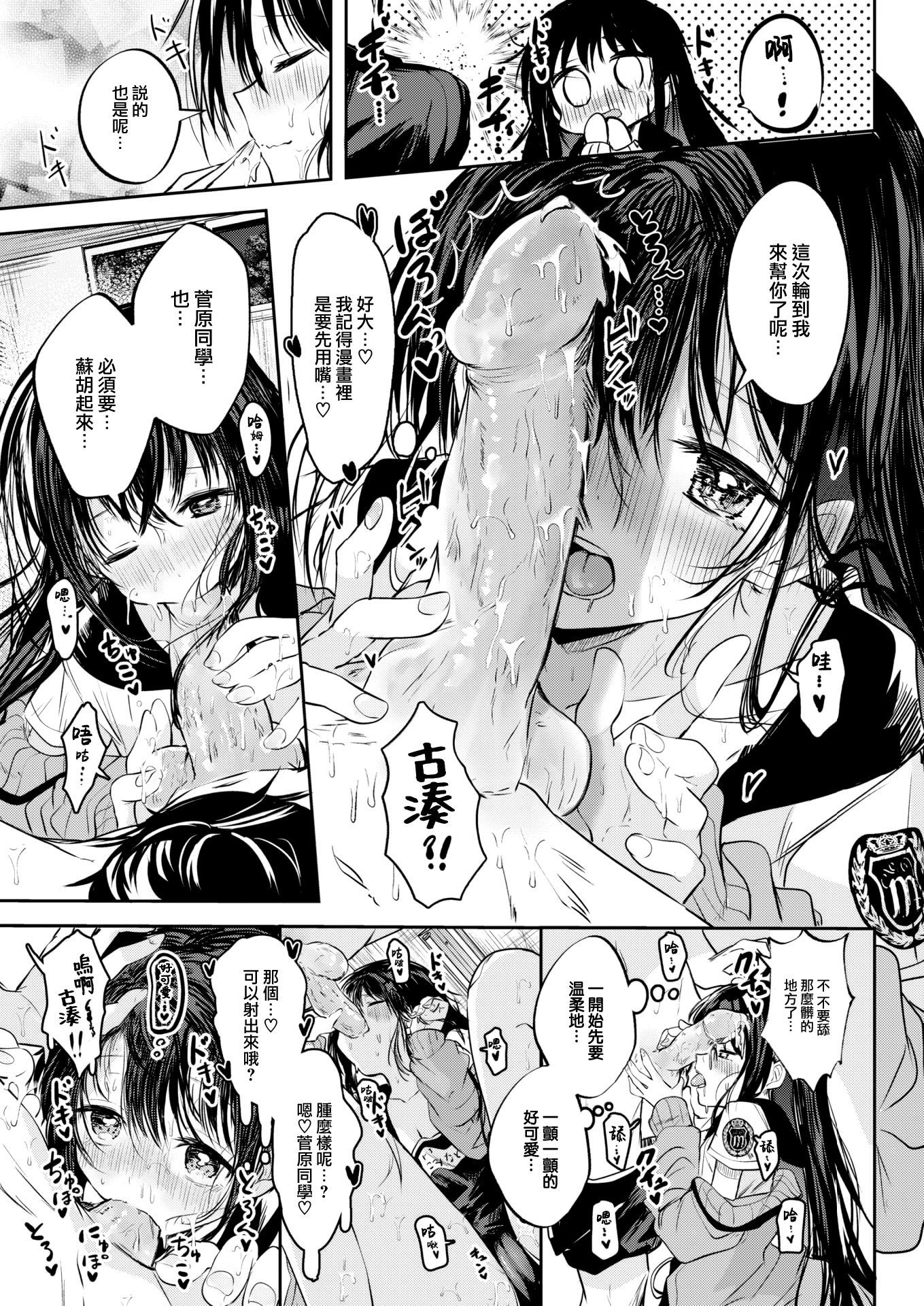 [百済児廿日] 処女の微熱 [中文] [無修正][DL版](1話英文)
