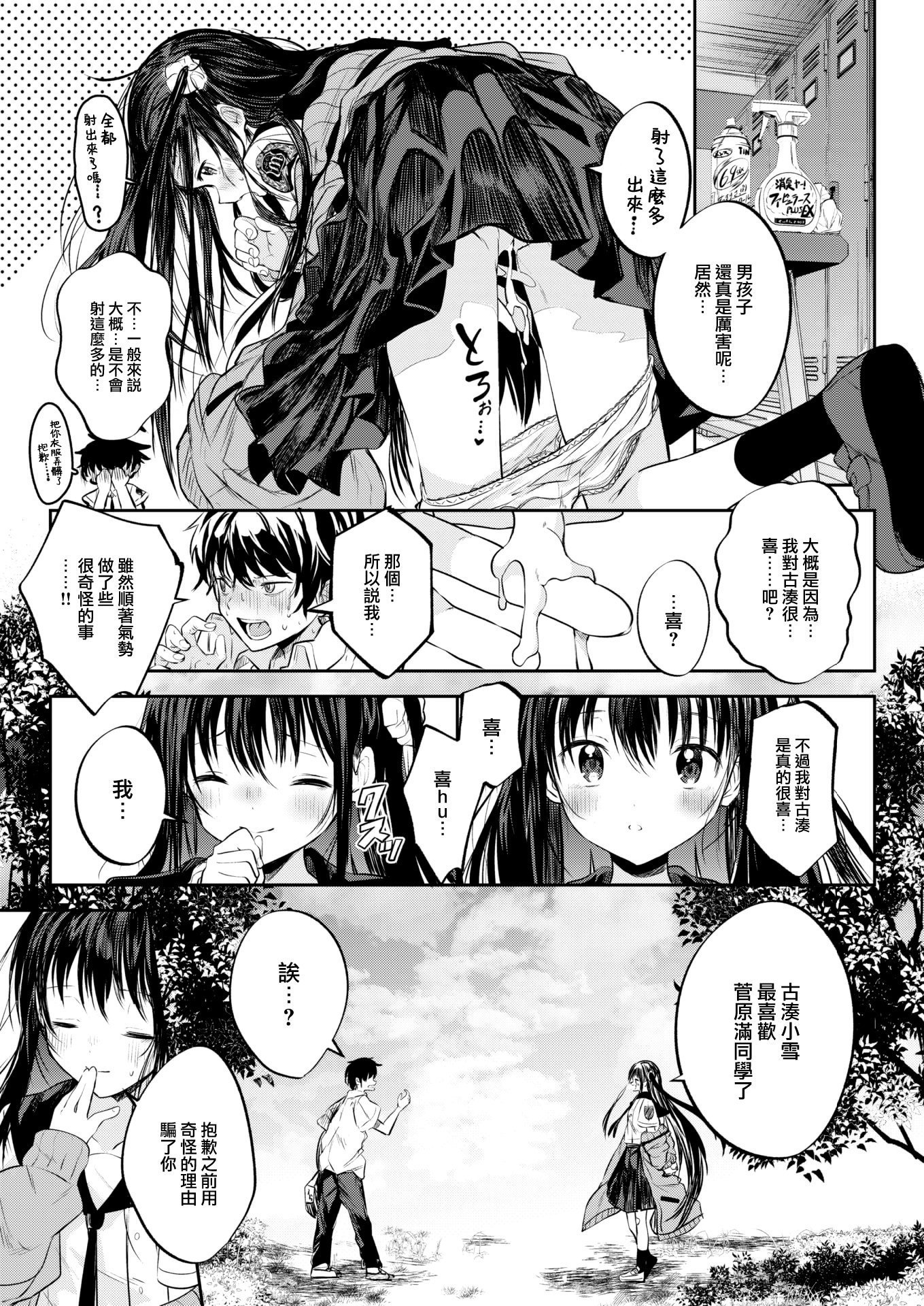 [百済児廿日] 処女の微熱 [中文] [無修正][DL版](1話英文)