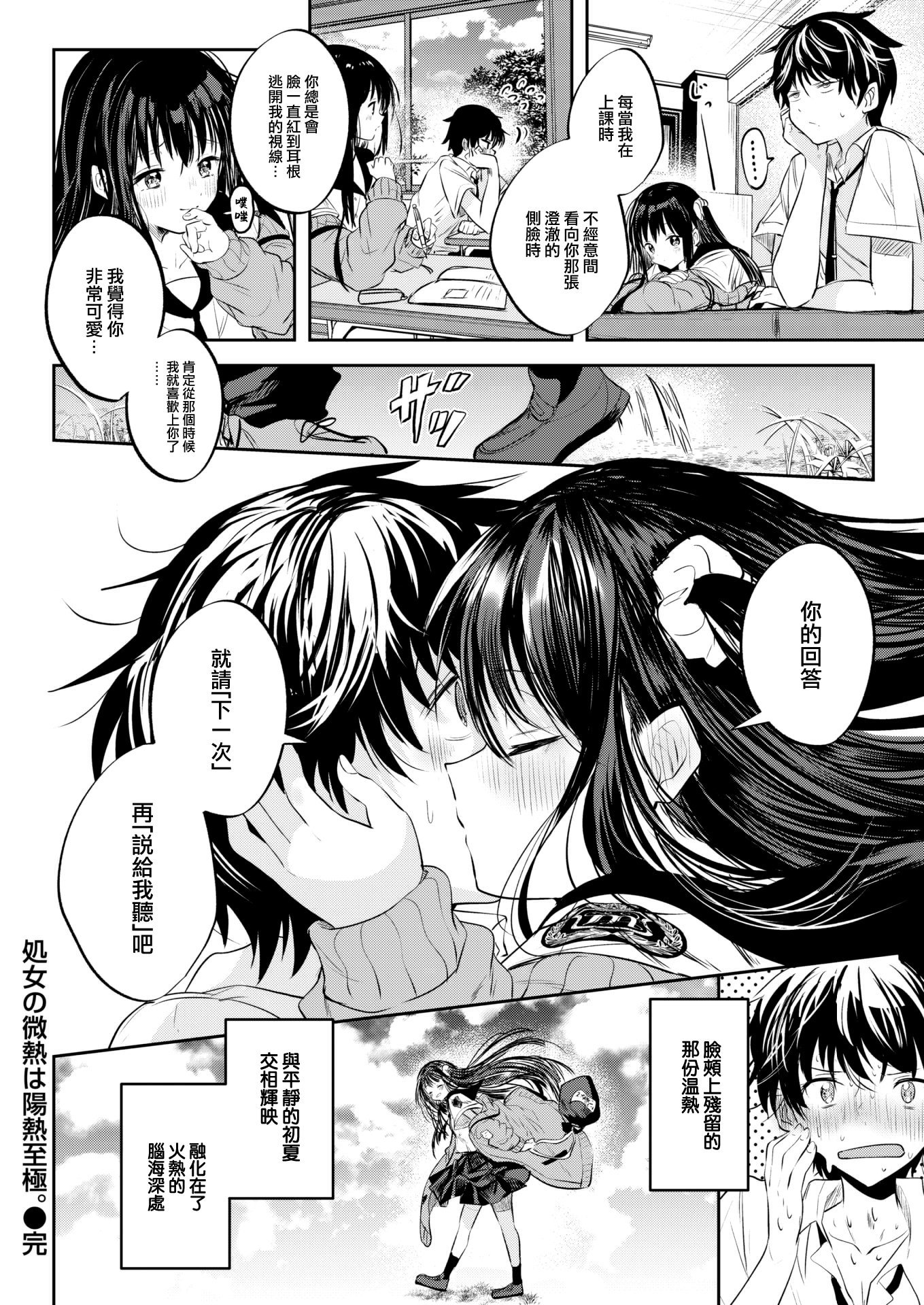 [百済児廿日] 処女の微熱 [中文] [無修正][DL版](1話英文)