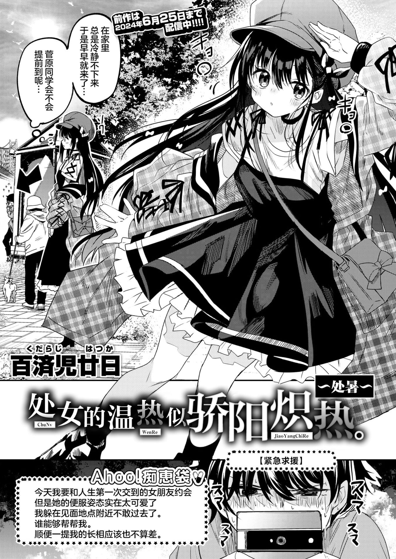 [百済児廿日] 処女の微熱 [中文] [無修正][DL版](1話英文)