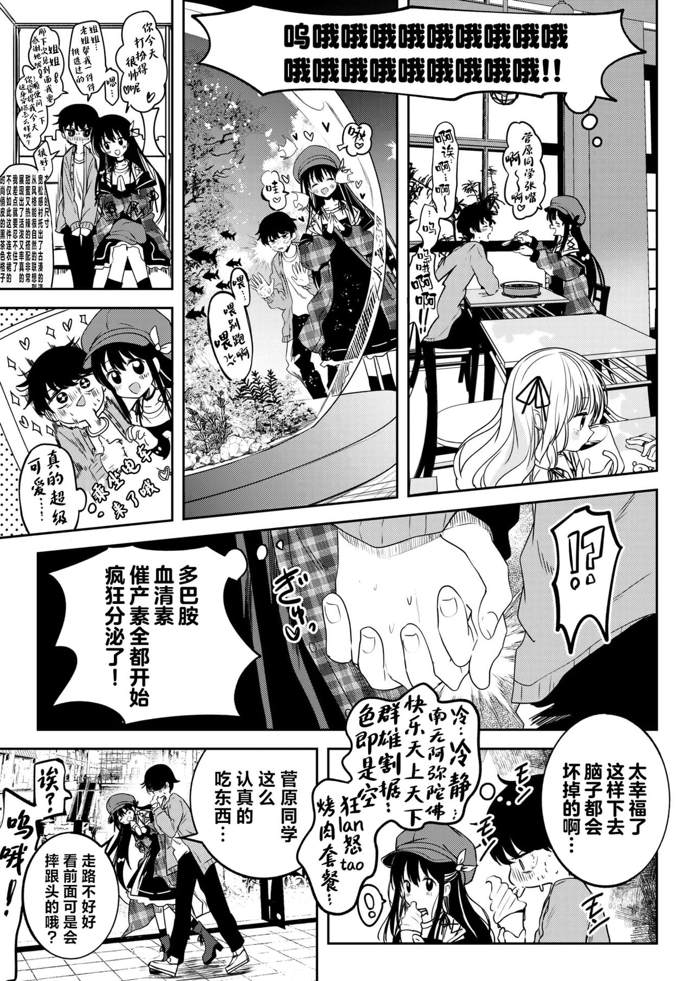 [百済児廿日] 処女の微熱 [中文] [無修正][DL版](1話英文)