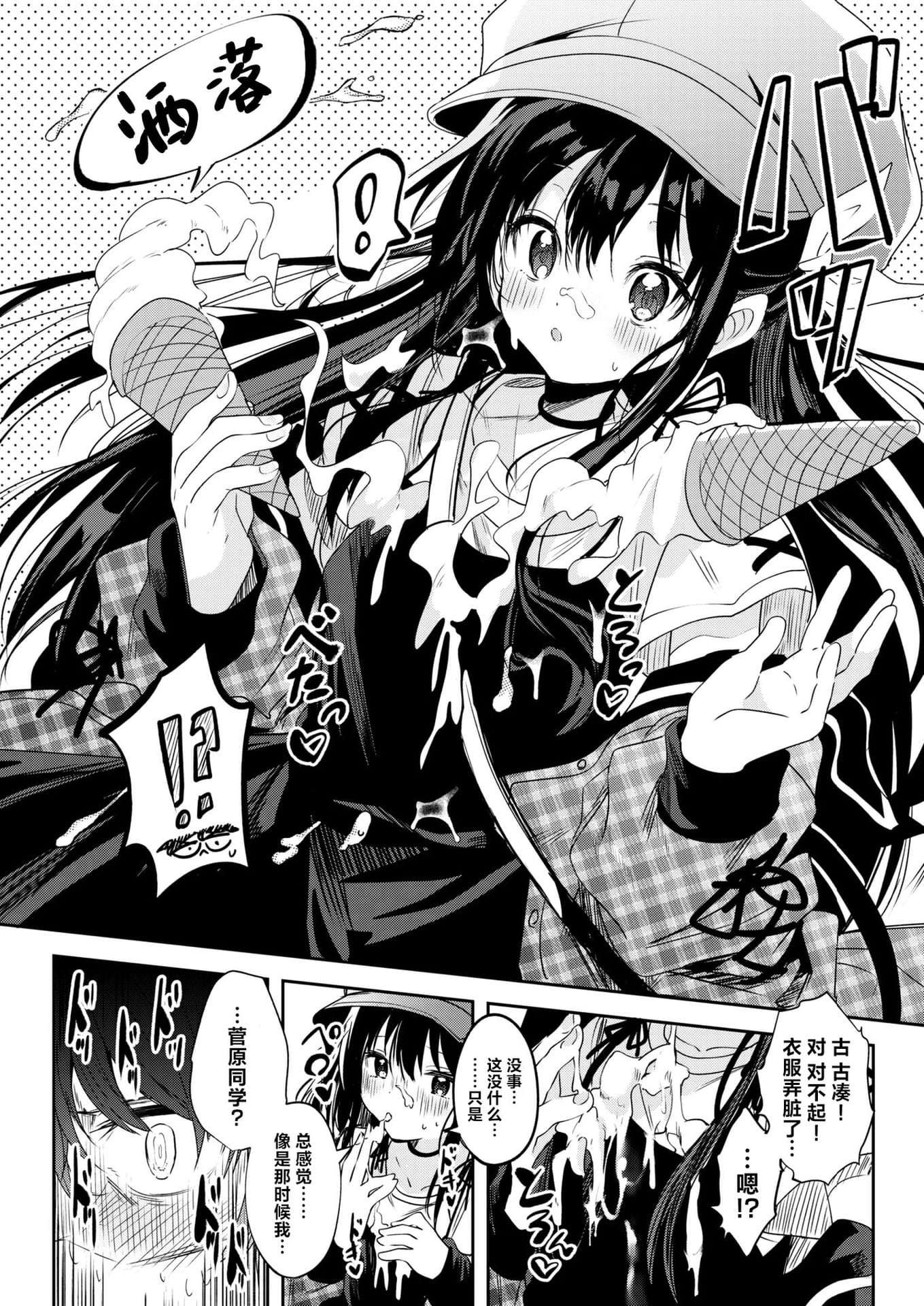 [百済児廿日] 処女の微熱 [中文] [無修正][DL版](1話英文)