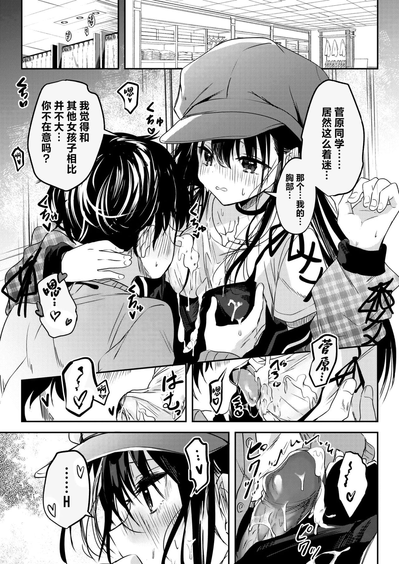 [百済児廿日] 処女の微熱 [中文] [無修正][DL版](1話英文)