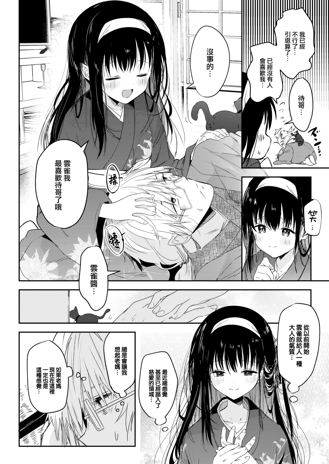 [百済児廿日] 処女の微熱 [中文] [無修正][DL版](1話英文)