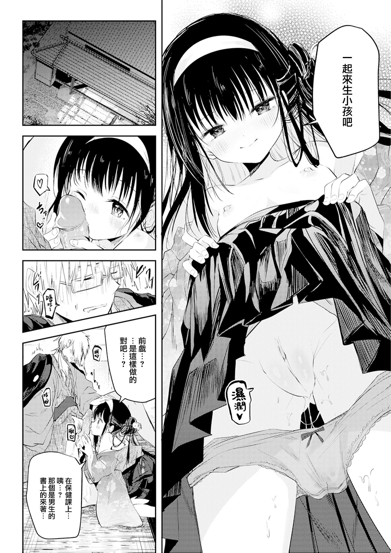 [百済児廿日] 処女の微熱 [中文] [無修正][DL版](1話英文)