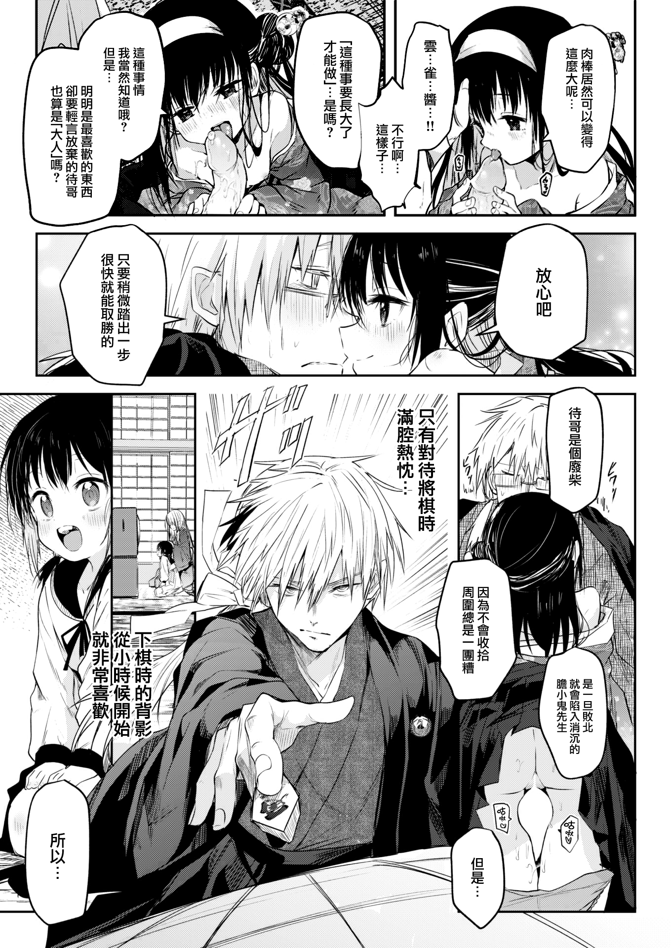 [百済児廿日] 処女の微熱 [中文] [無修正][DL版](1話英文)