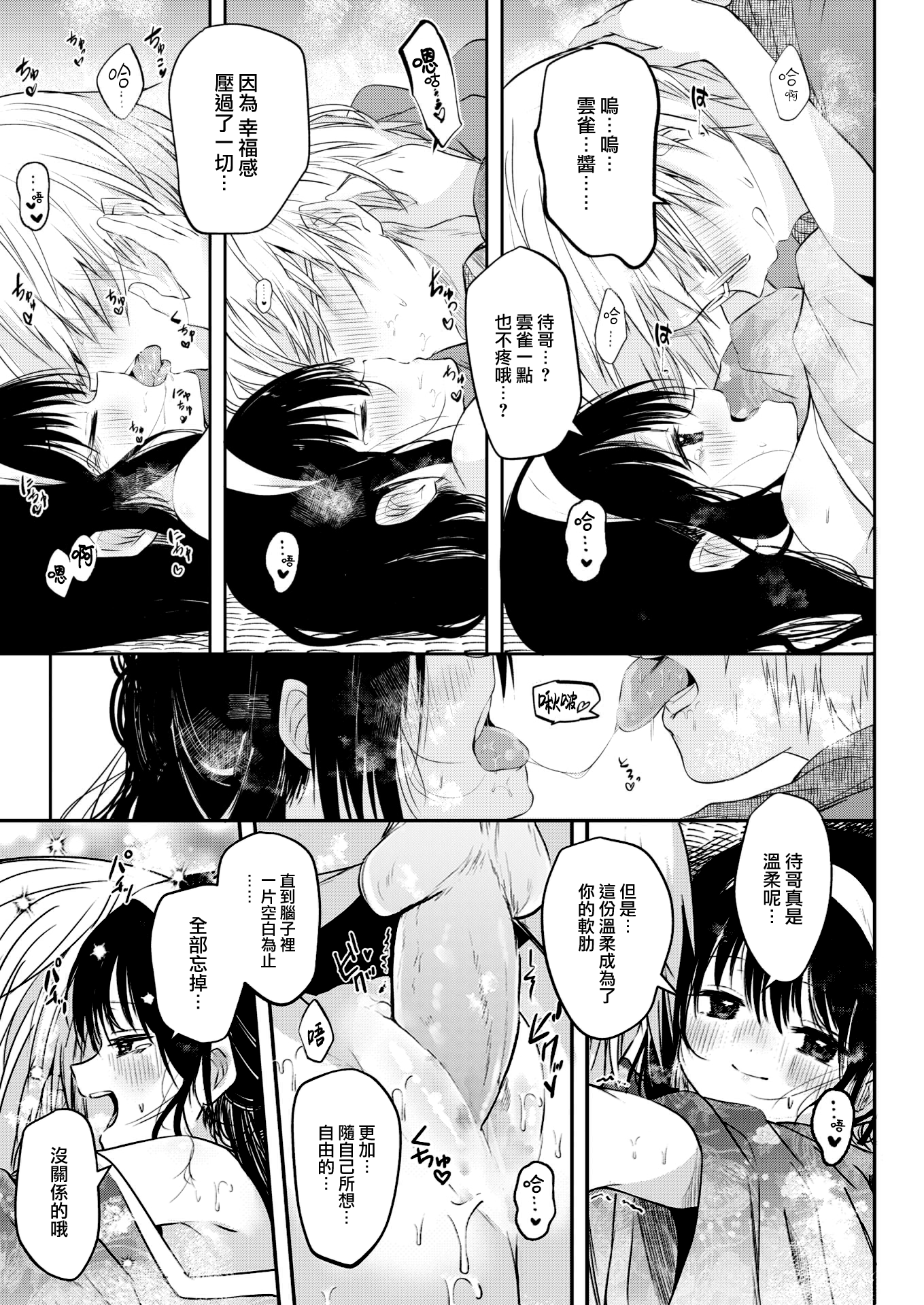 [百済児廿日] 処女の微熱 [中文] [無修正][DL版](1話英文)