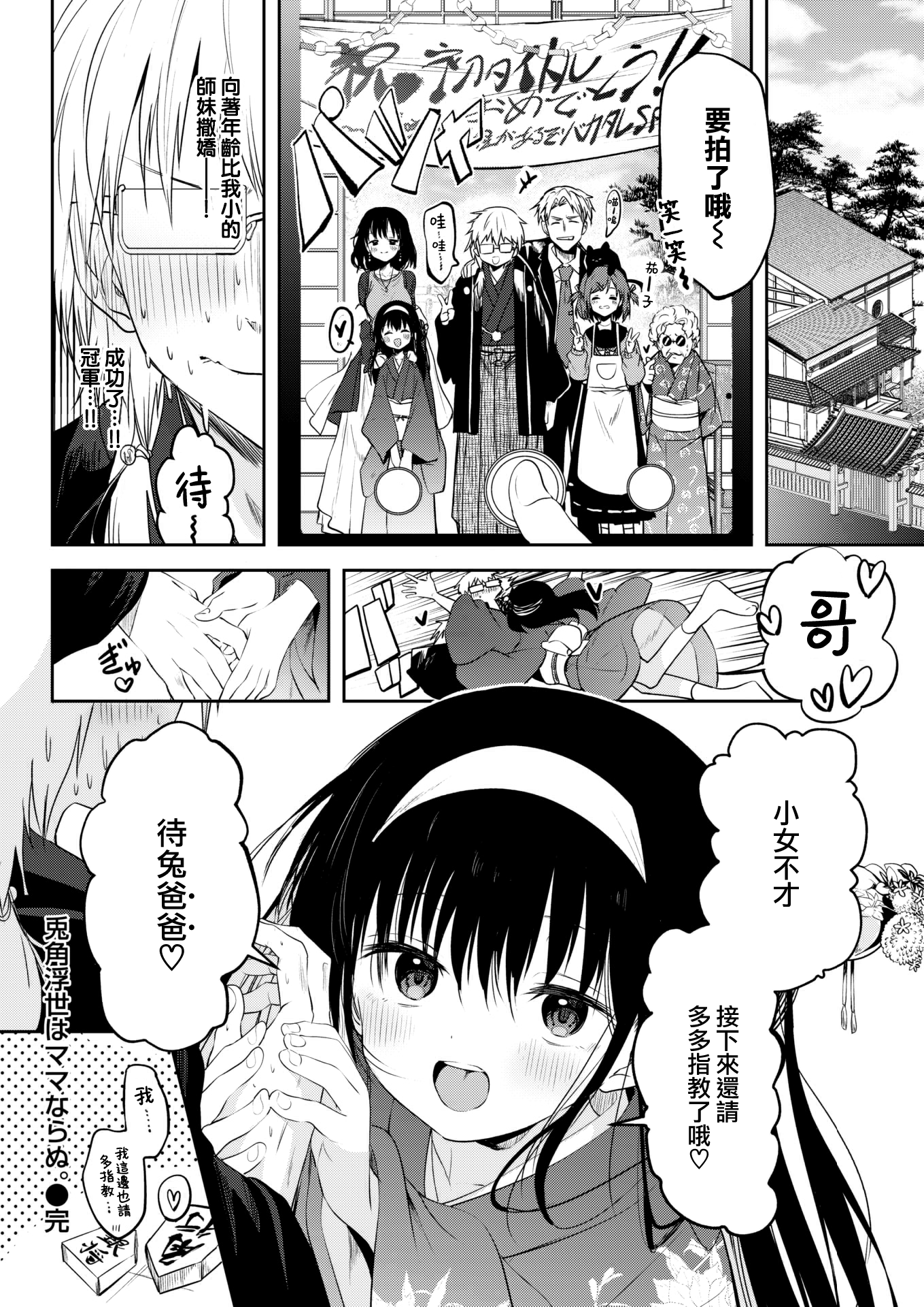 [百済児廿日] 処女の微熱 [中文] [無修正][DL版](1話英文)