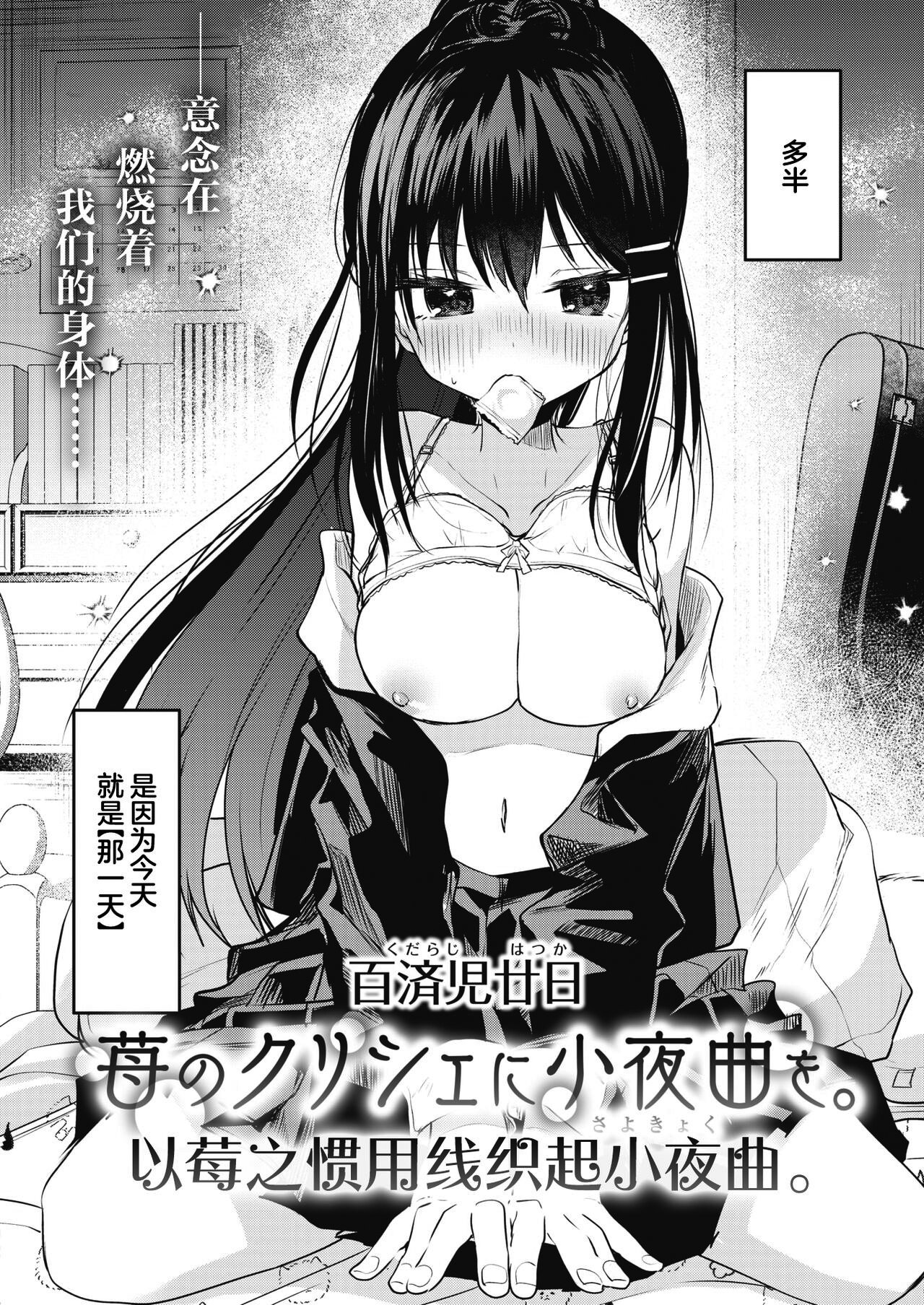 [百済児廿日] 処女の微熱 [中文] [無修正][DL版](1話英文)