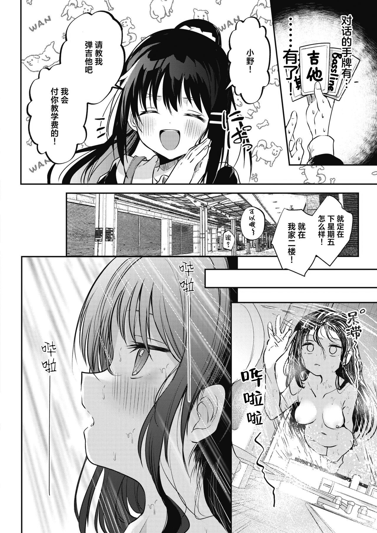 [百済児廿日] 処女の微熱 [中文] [無修正][DL版](1話英文)