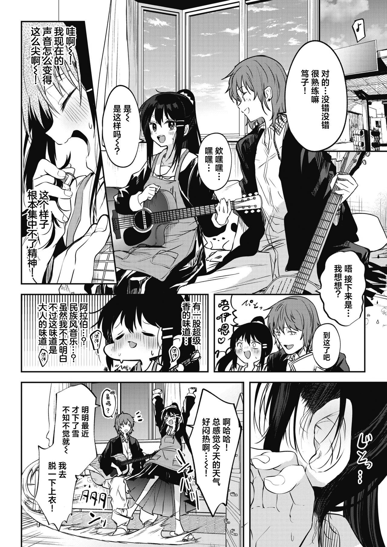 [百済児廿日] 処女の微熱 [中文] [無修正][DL版](1話英文)