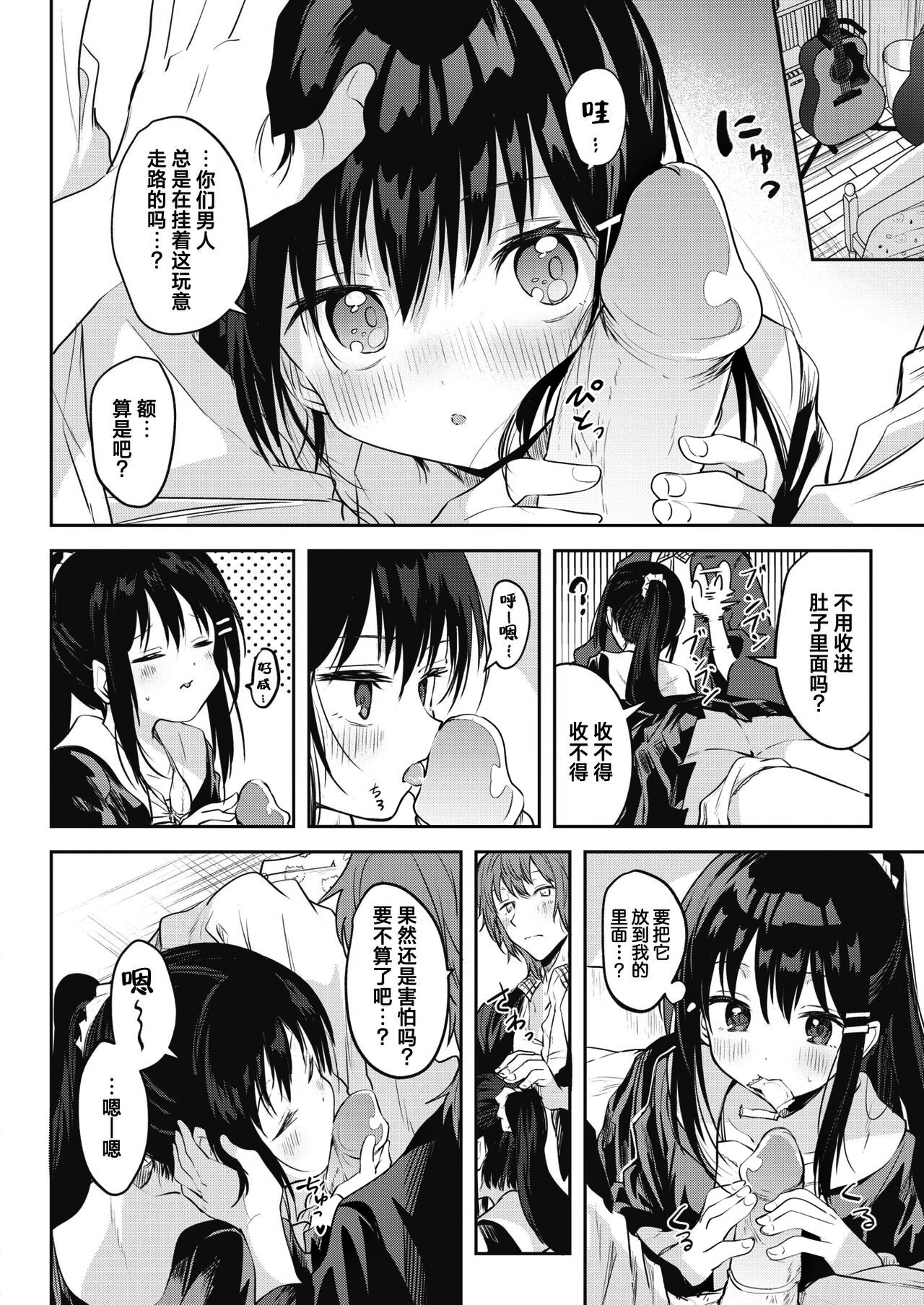 [百済児廿日] 処女の微熱 [中文] [無修正][DL版](1話英文)