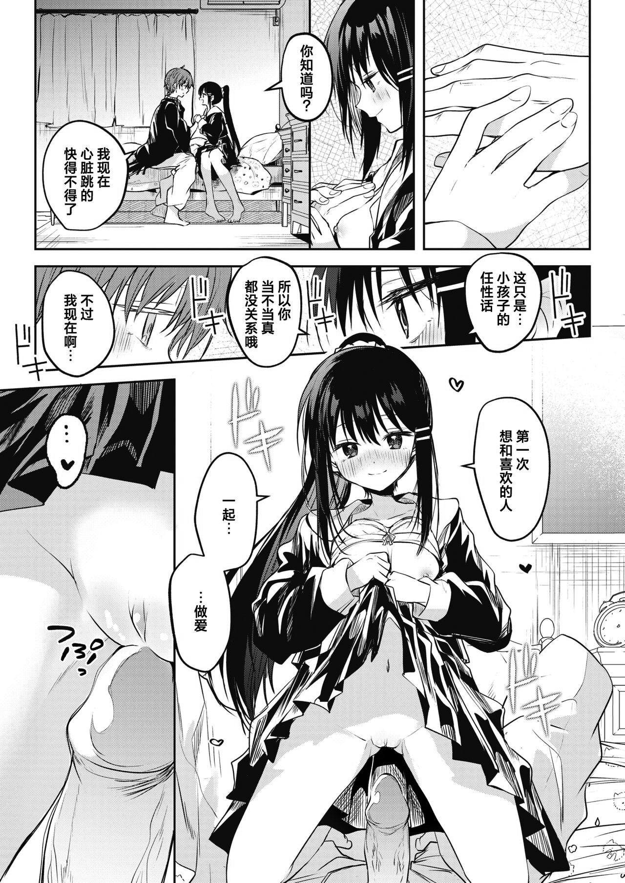 [百済児廿日] 処女の微熱 [中文] [無修正][DL版](1話英文)