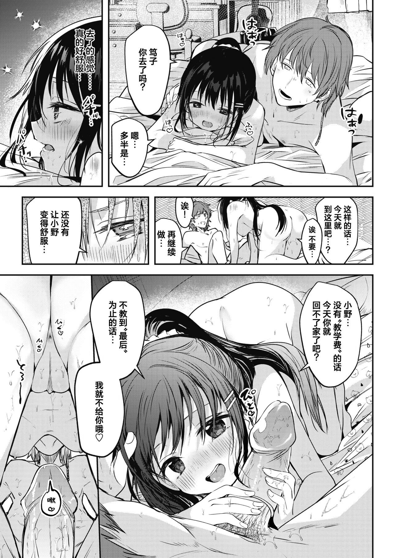 [百済児廿日] 処女の微熱 [中文] [無修正][DL版](1話英文)