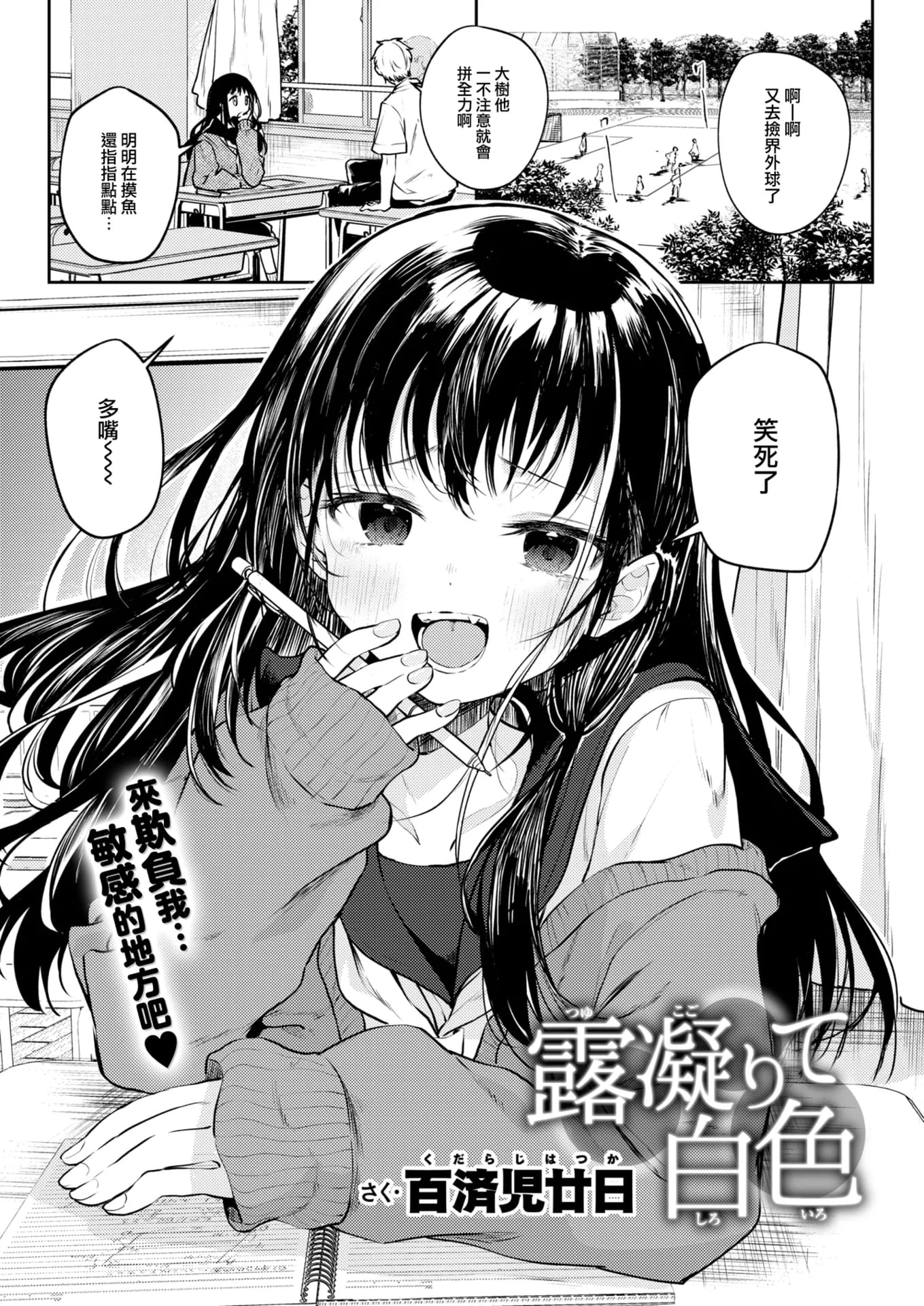 [百済児廿日] 処女の微熱 [中文] [無修正][DL版](1話英文)