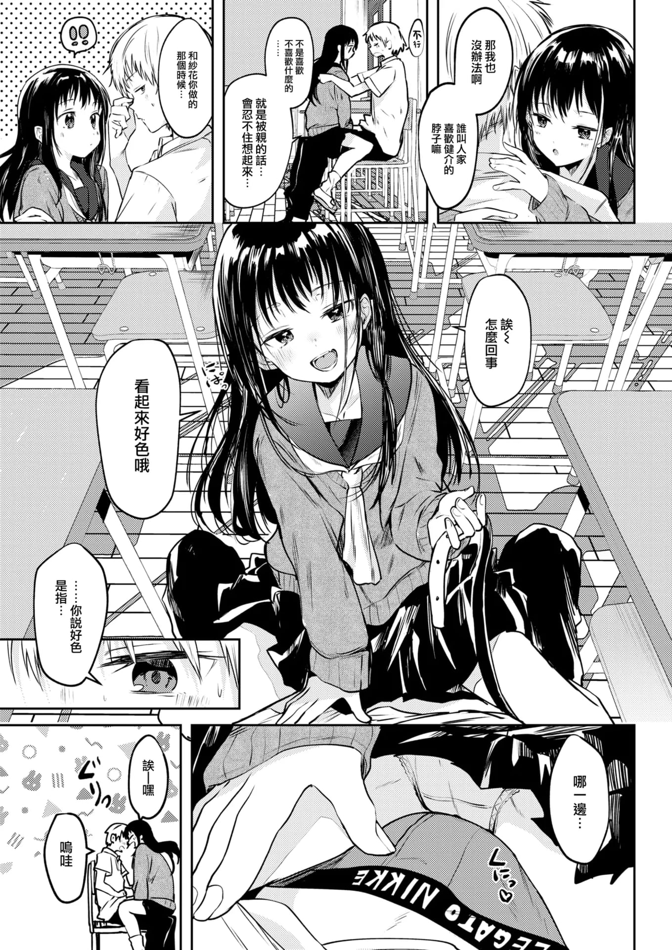 [百済児廿日] 処女の微熱 [中文] [無修正][DL版](1話英文)