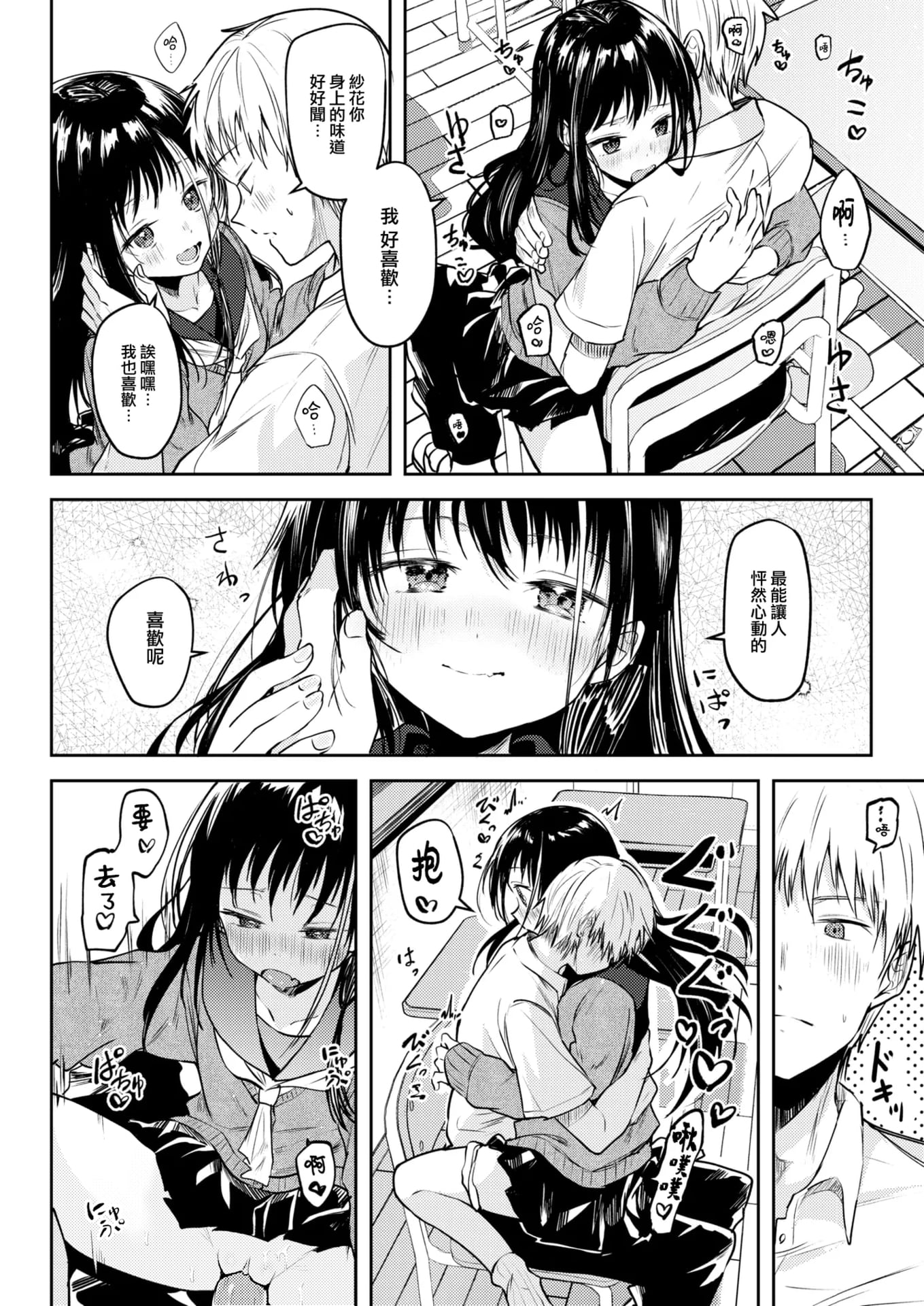 [百済児廿日] 処女の微熱 [中文] [無修正][DL版](1話英文)