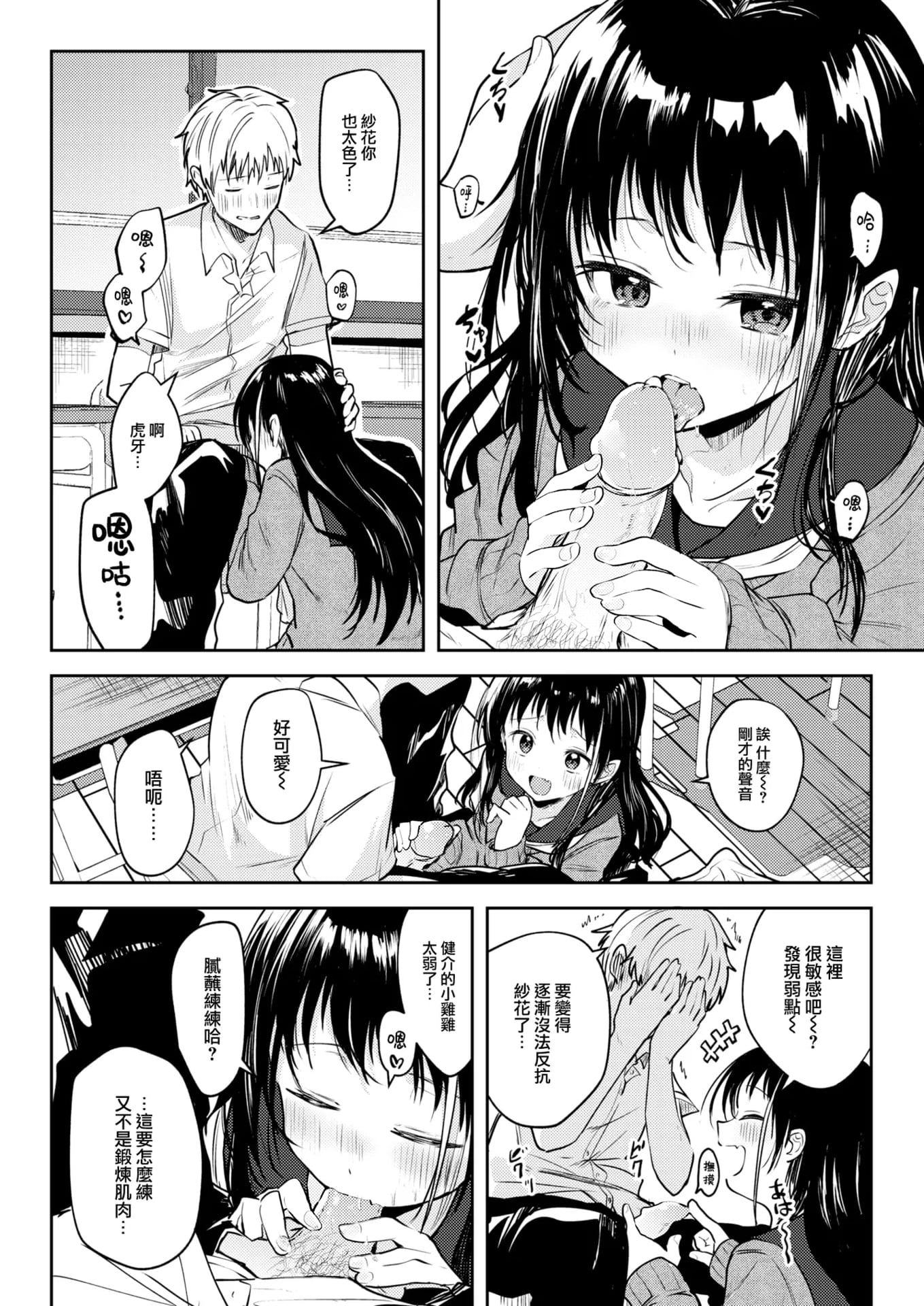 [百済児廿日] 処女の微熱 [中文] [無修正][DL版](1話英文)