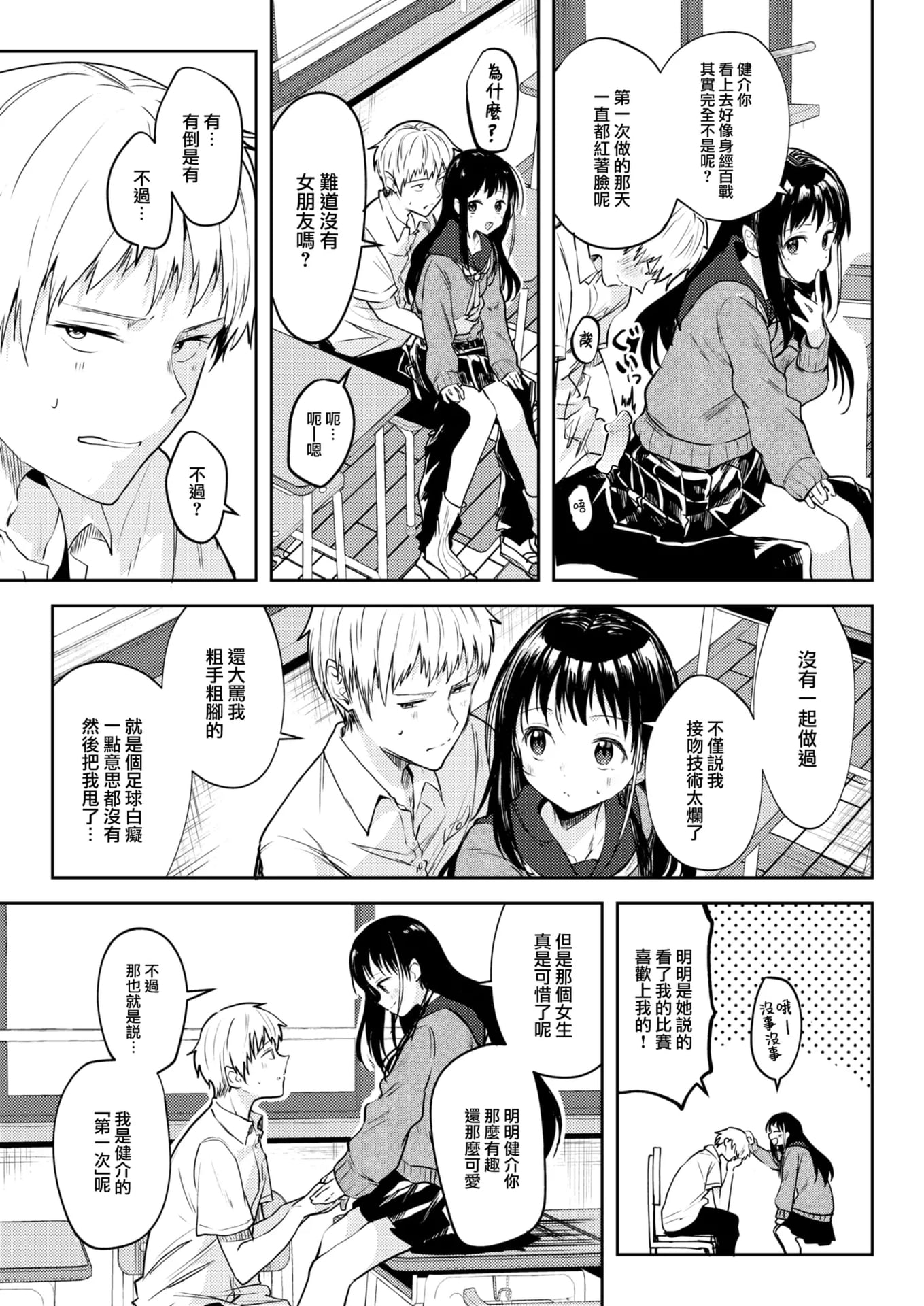 [百済児廿日] 処女の微熱 [中文] [無修正][DL版](1話英文)