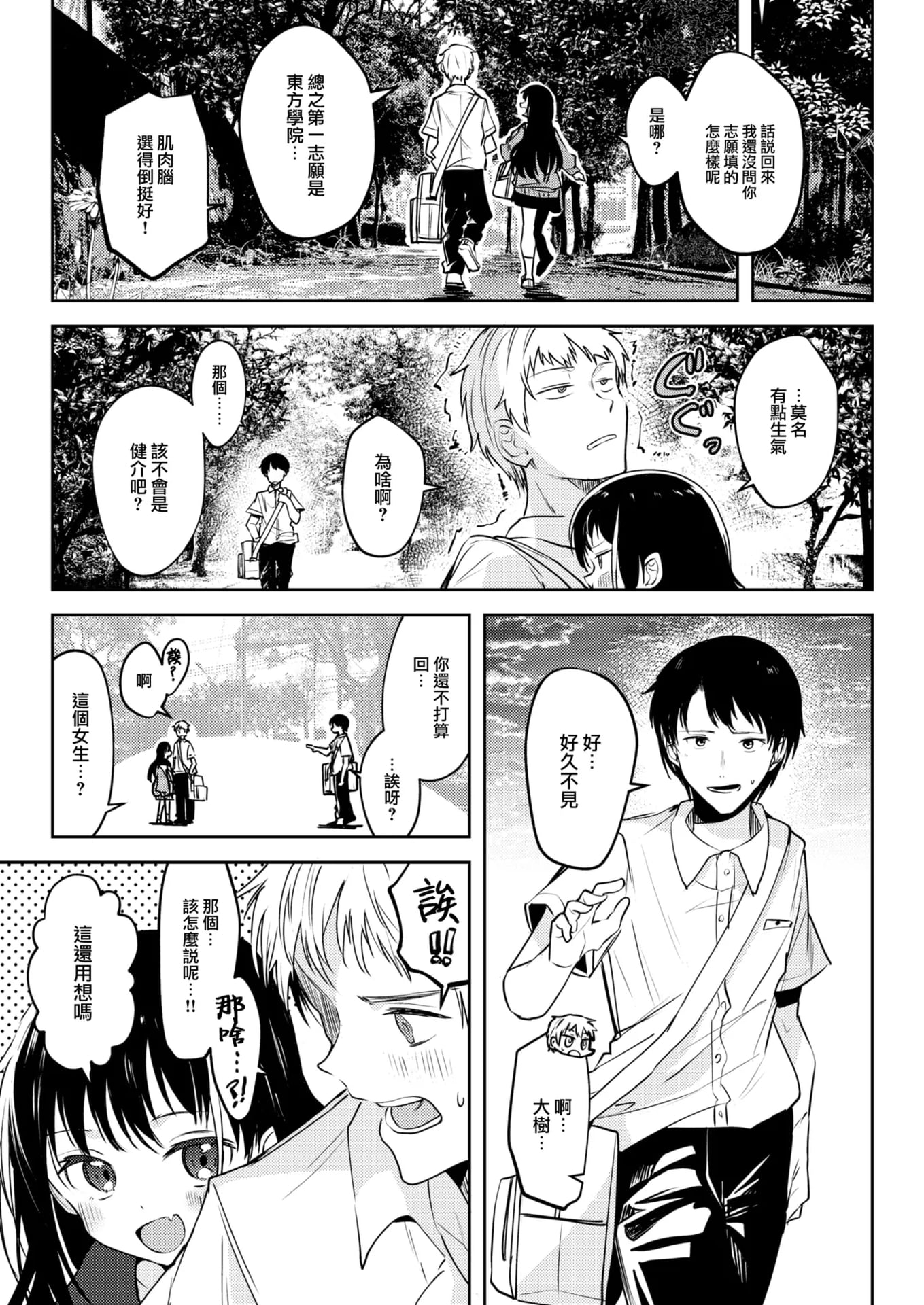 [百済児廿日] 処女の微熱 [中文] [無修正][DL版](1話英文)